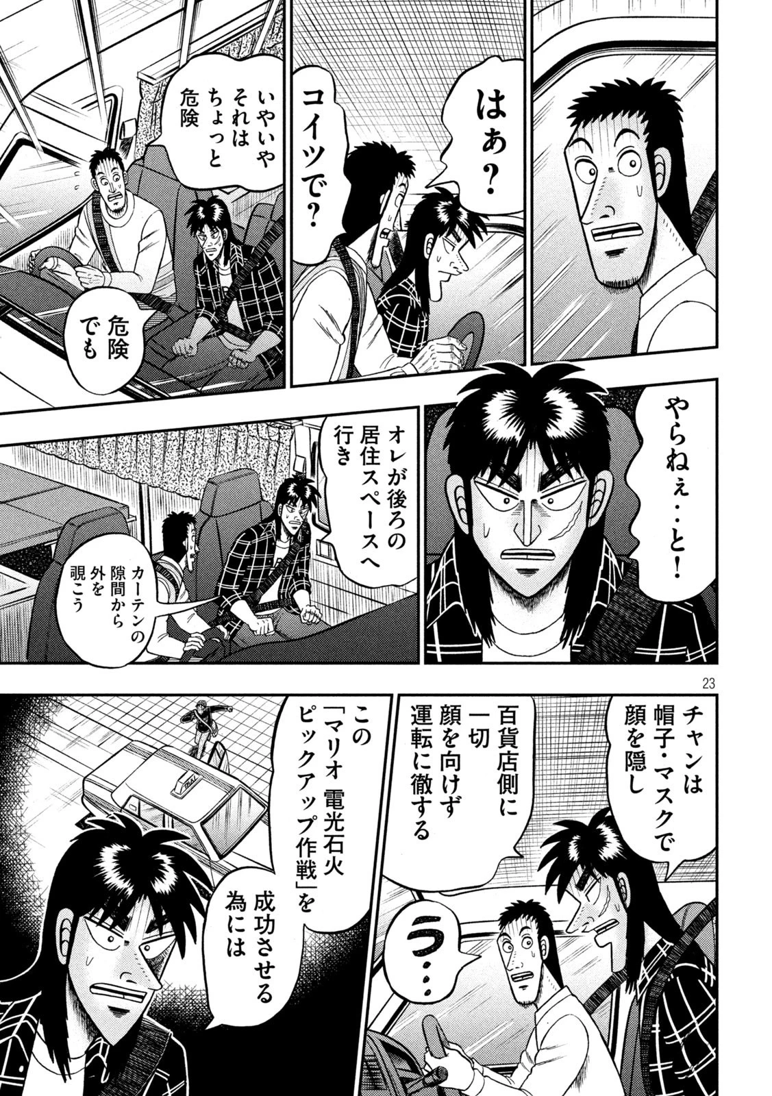 賭博堕天録カイジ ワン・ポーカー編 第415話 - 23