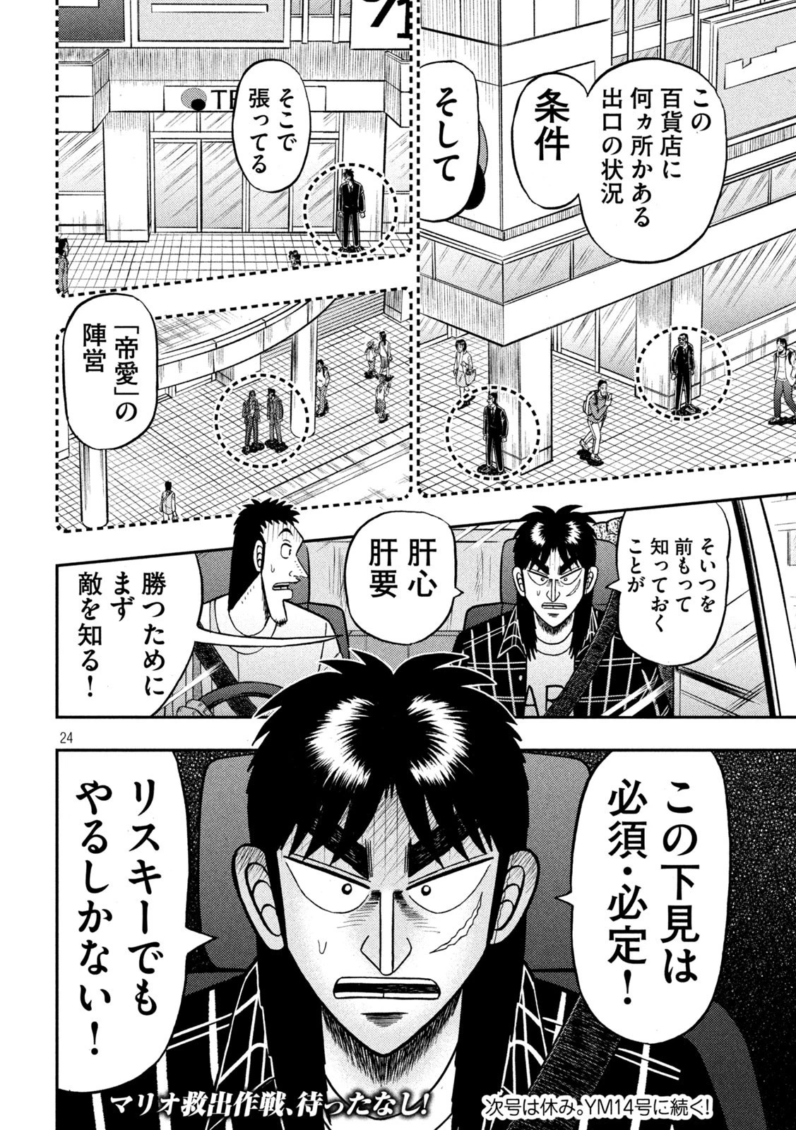 賭博堕天録カイジ ワン・ポーカー編 第415話 - 24