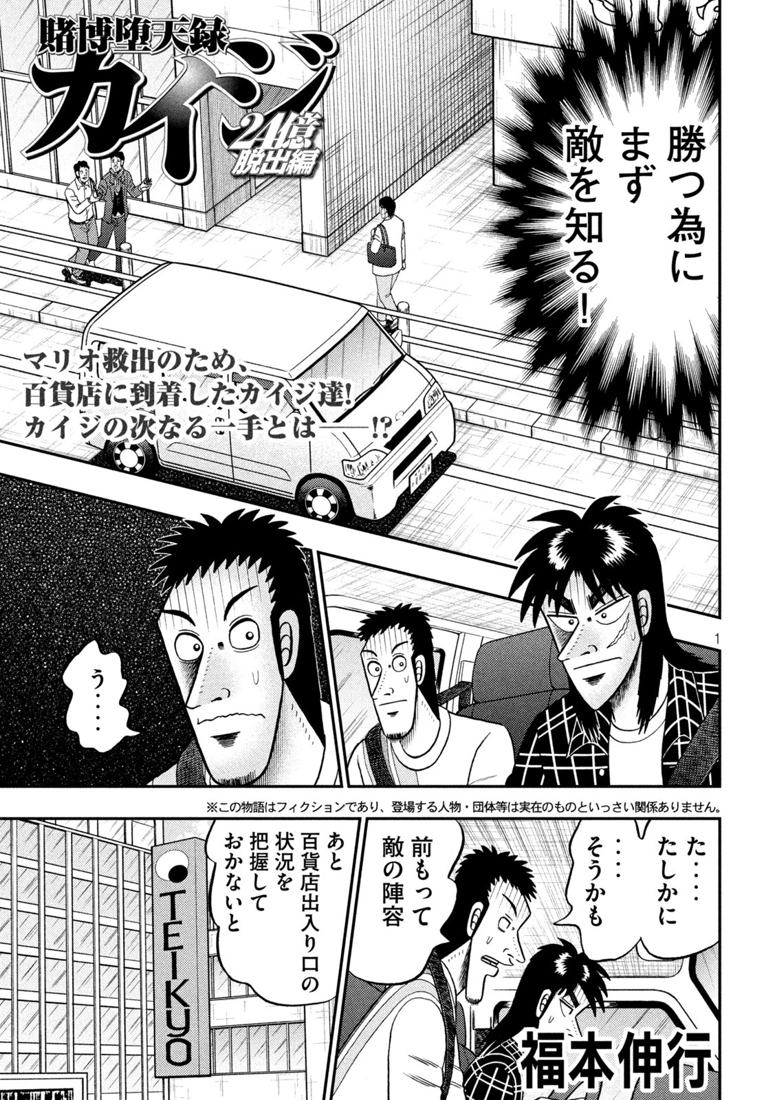 賭博堕天録カイジ ワン・ポーカー編 第416話 - 1