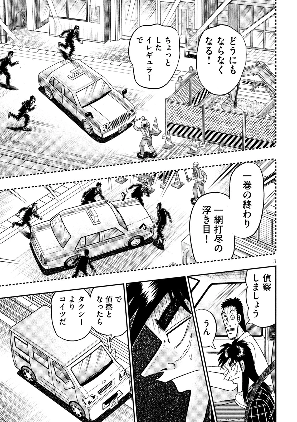 賭博堕天録カイジ ワン・ポーカー編 第416話 - 3