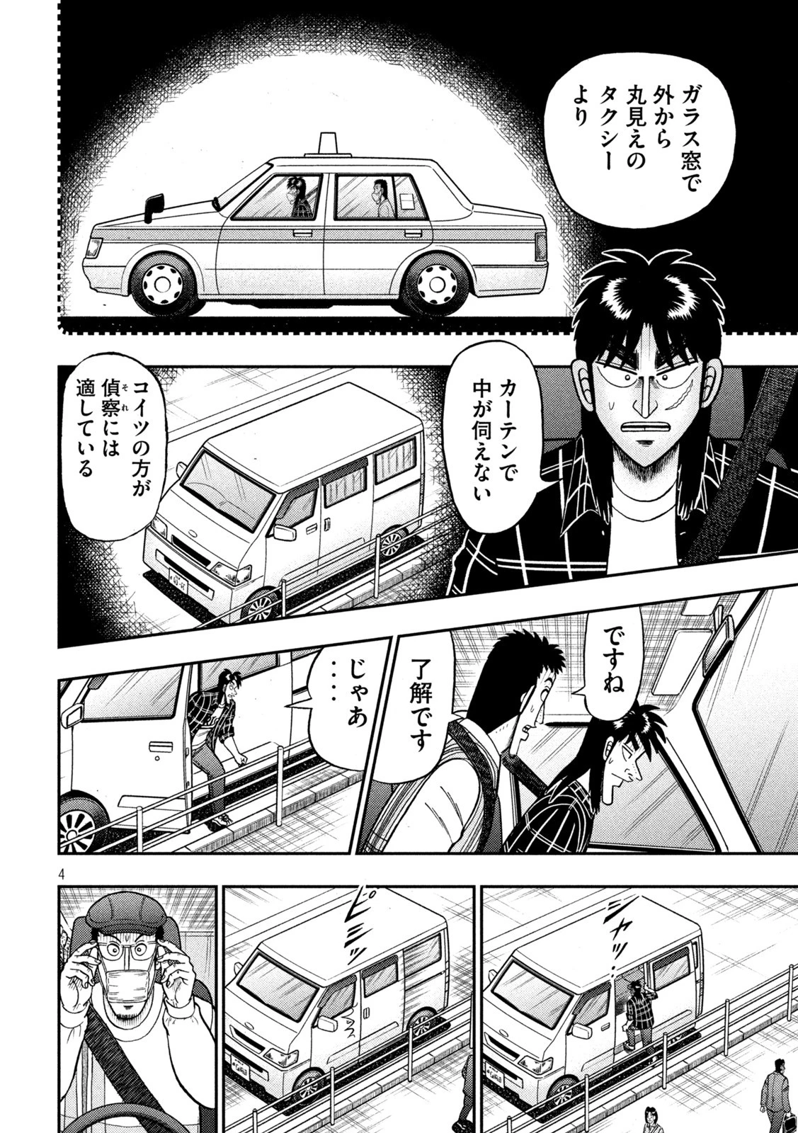 賭博堕天録カイジ ワン・ポーカー編 第416話 - 4