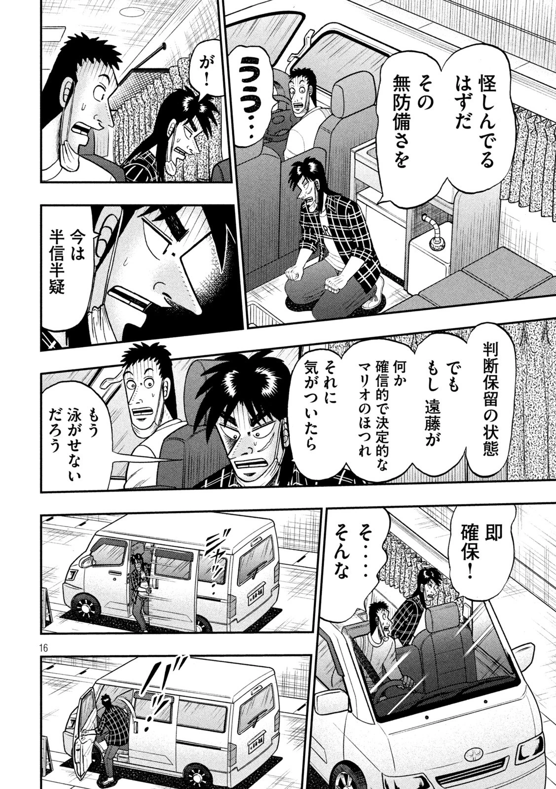 賭博堕天録カイジ ワン・ポーカー編 第416話 - 6