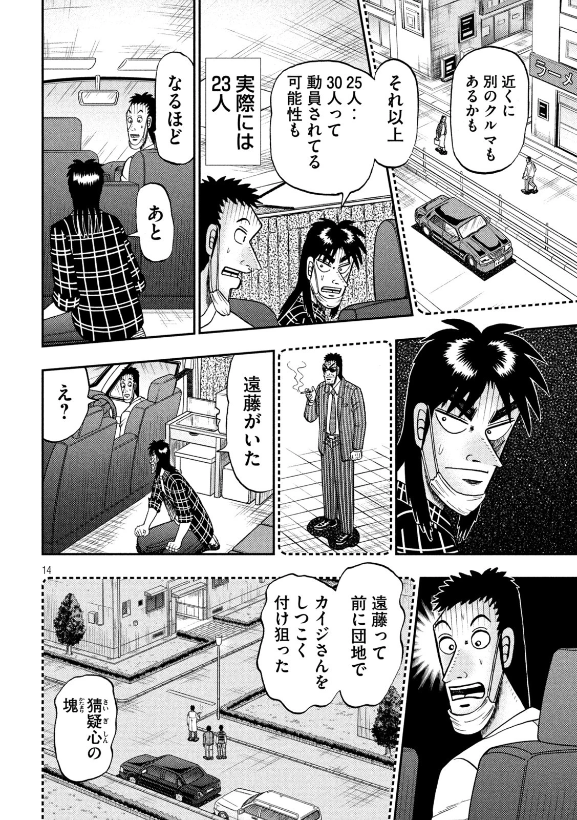 賭博堕天録カイジ ワン・ポーカー編 第416話 - 14