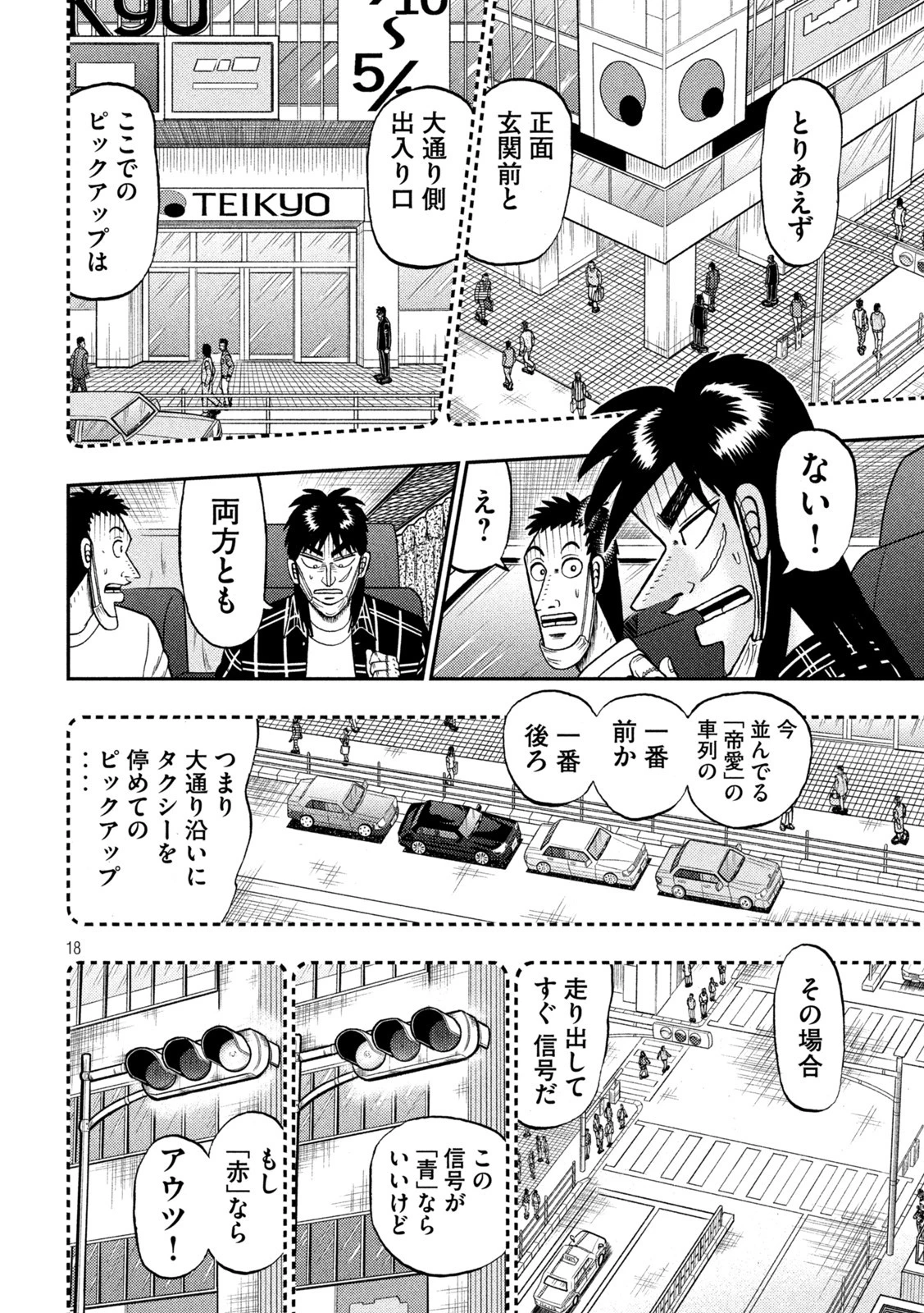 賭博堕天録カイジ ワン・ポーカー編 第416話 - 18