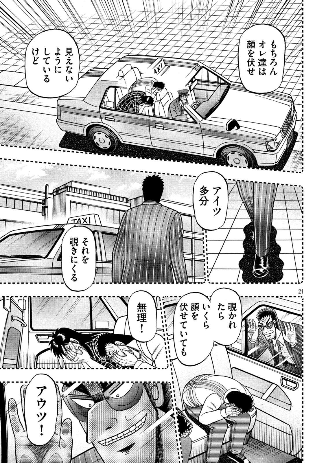 賭博堕天録カイジ ワン・ポーカー編 第416話 - 21