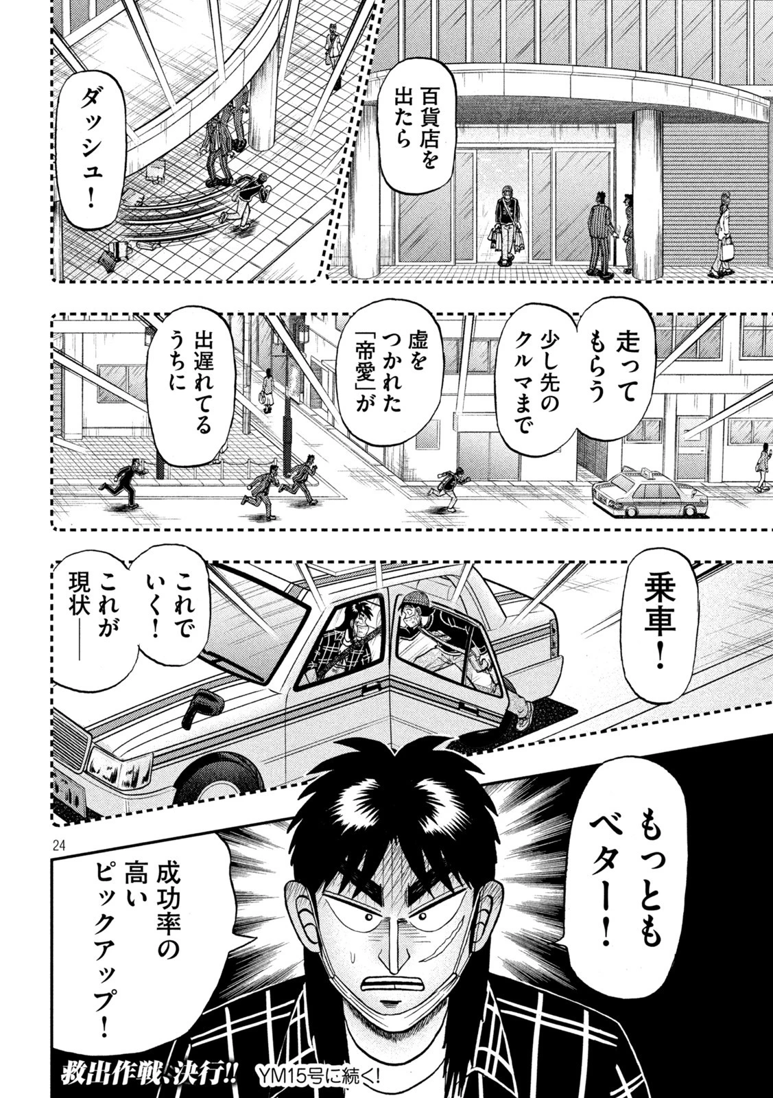 賭博堕天録カイジ ワン・ポーカー編 第416話 - 24