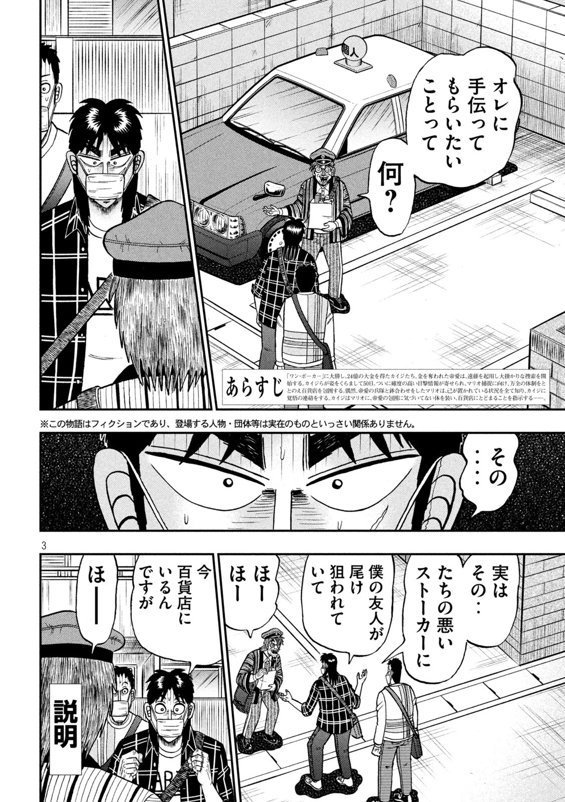 賭博堕天録カイジ ワン・ポーカー編 第418話 - 2