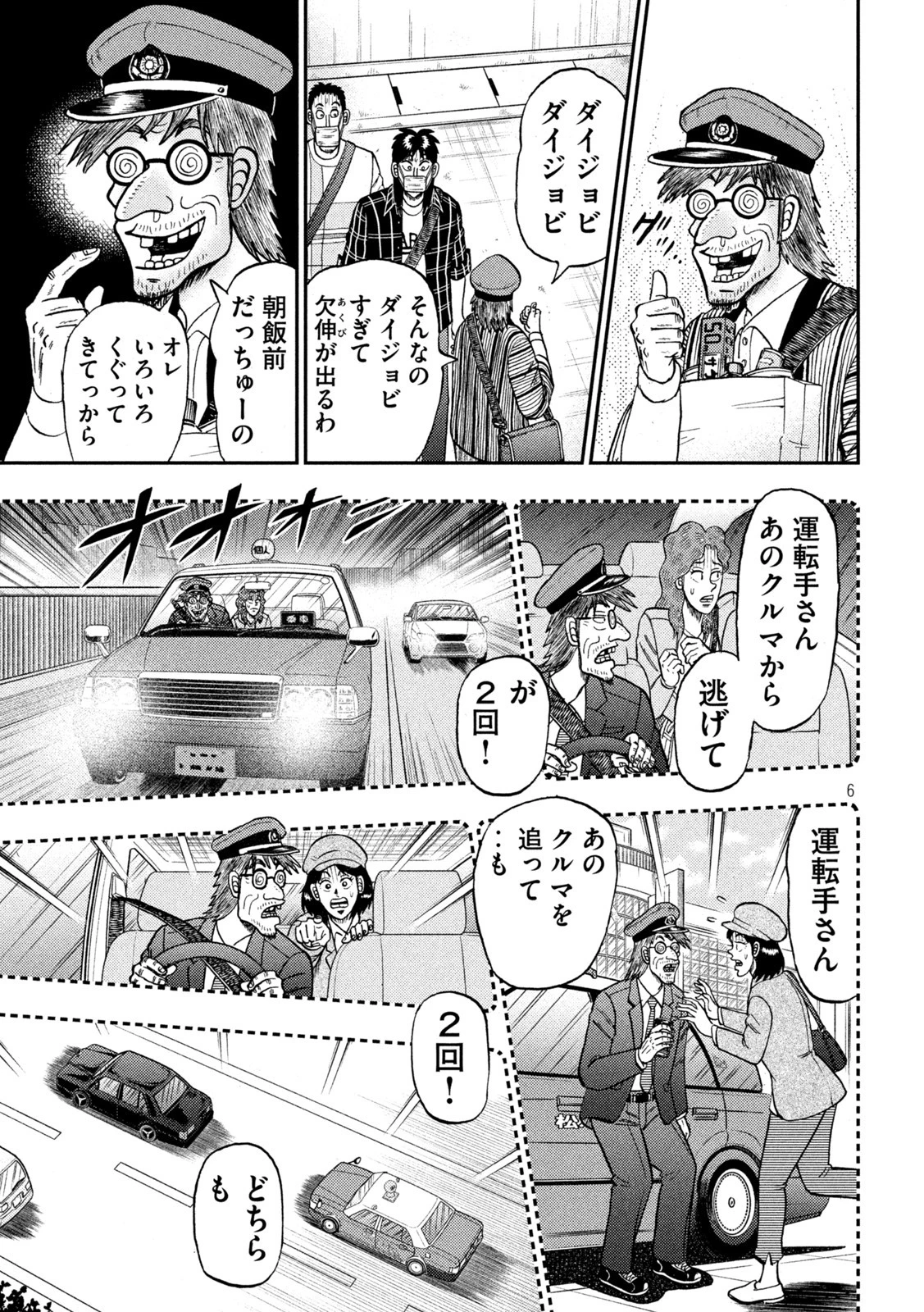 賭博堕天録カイジ ワン・ポーカー編 第418話 - 5