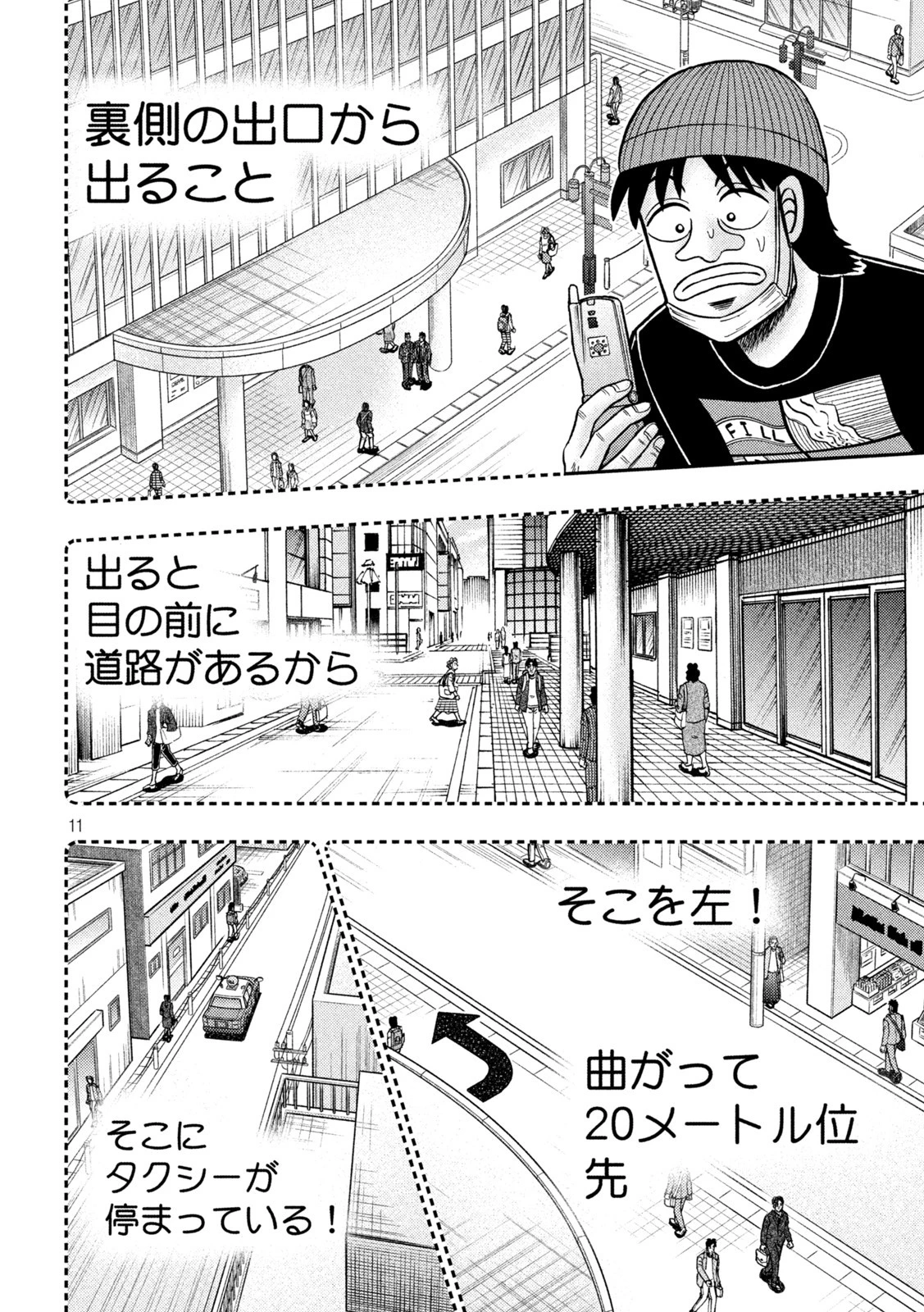 賭博堕天録カイジ ワン・ポーカー編 第418話 - 10