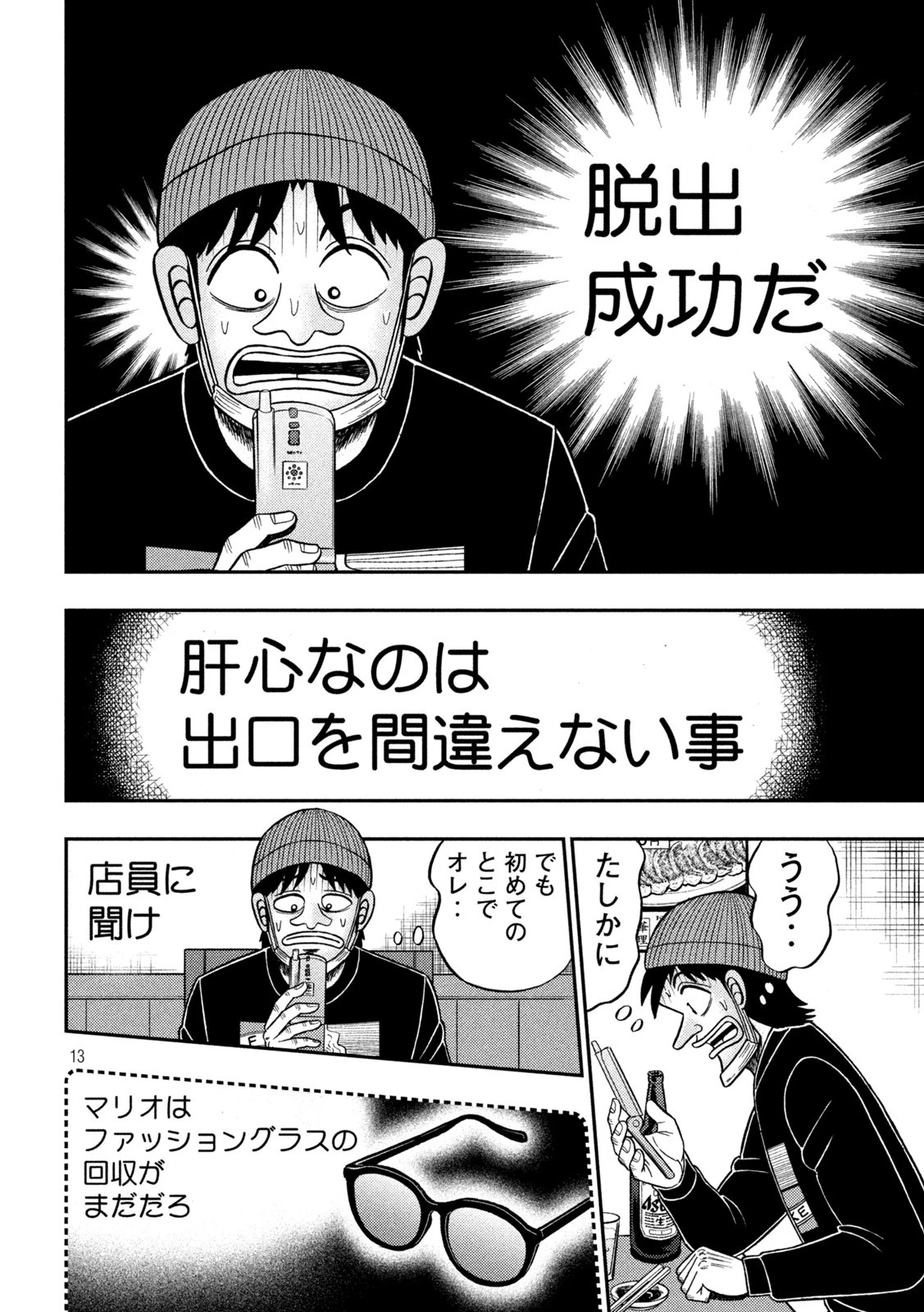 賭博堕天録カイジ ワン・ポーカー編 第418話 - 12