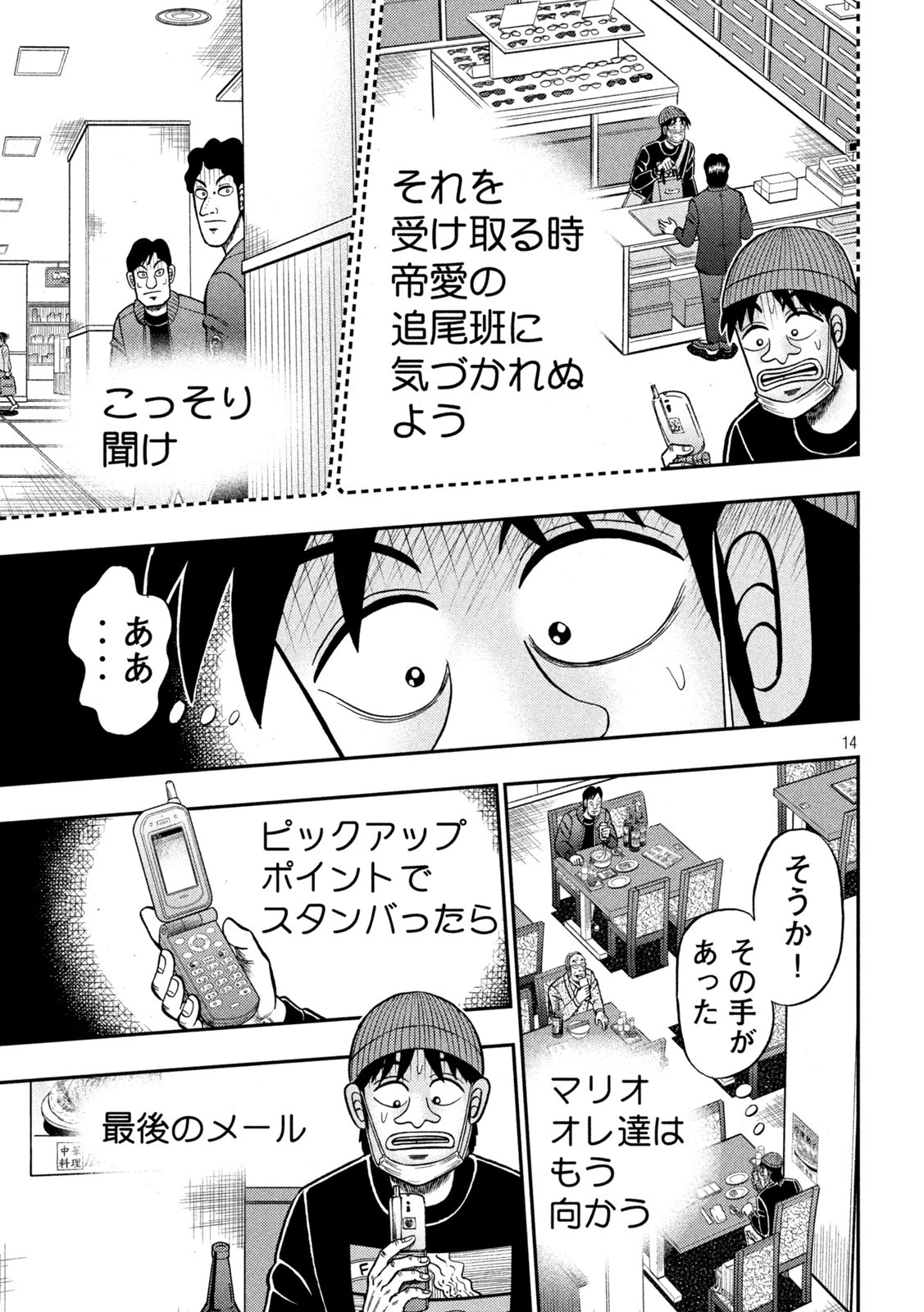 賭博堕天録カイジ ワン・ポーカー編 第418話 - 13