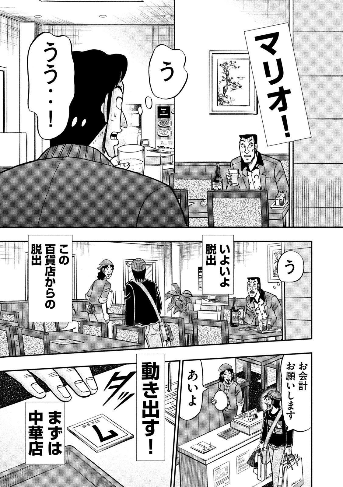 賭博堕天録カイジ ワン・ポーカー編 第418話 - 17