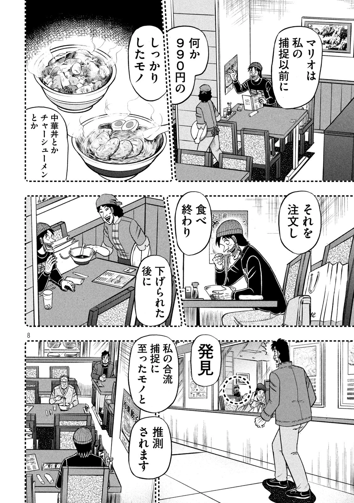 賭博堕天録カイジ ワン・ポーカー編 第419話 - 8