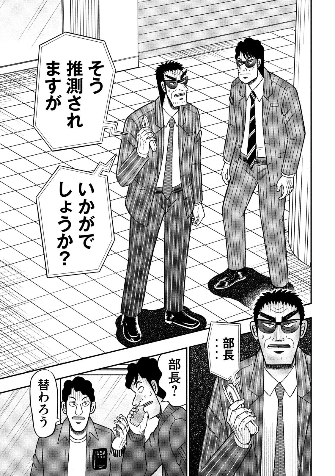 賭博堕天録カイジ ワン・ポーカー編 第419話 - 11