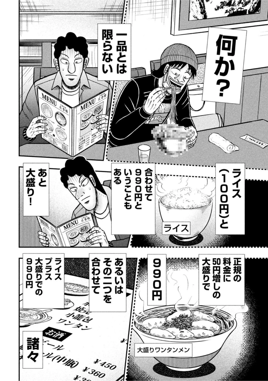賭博堕天録カイジ ワン・ポーカー編 第420話 - 4