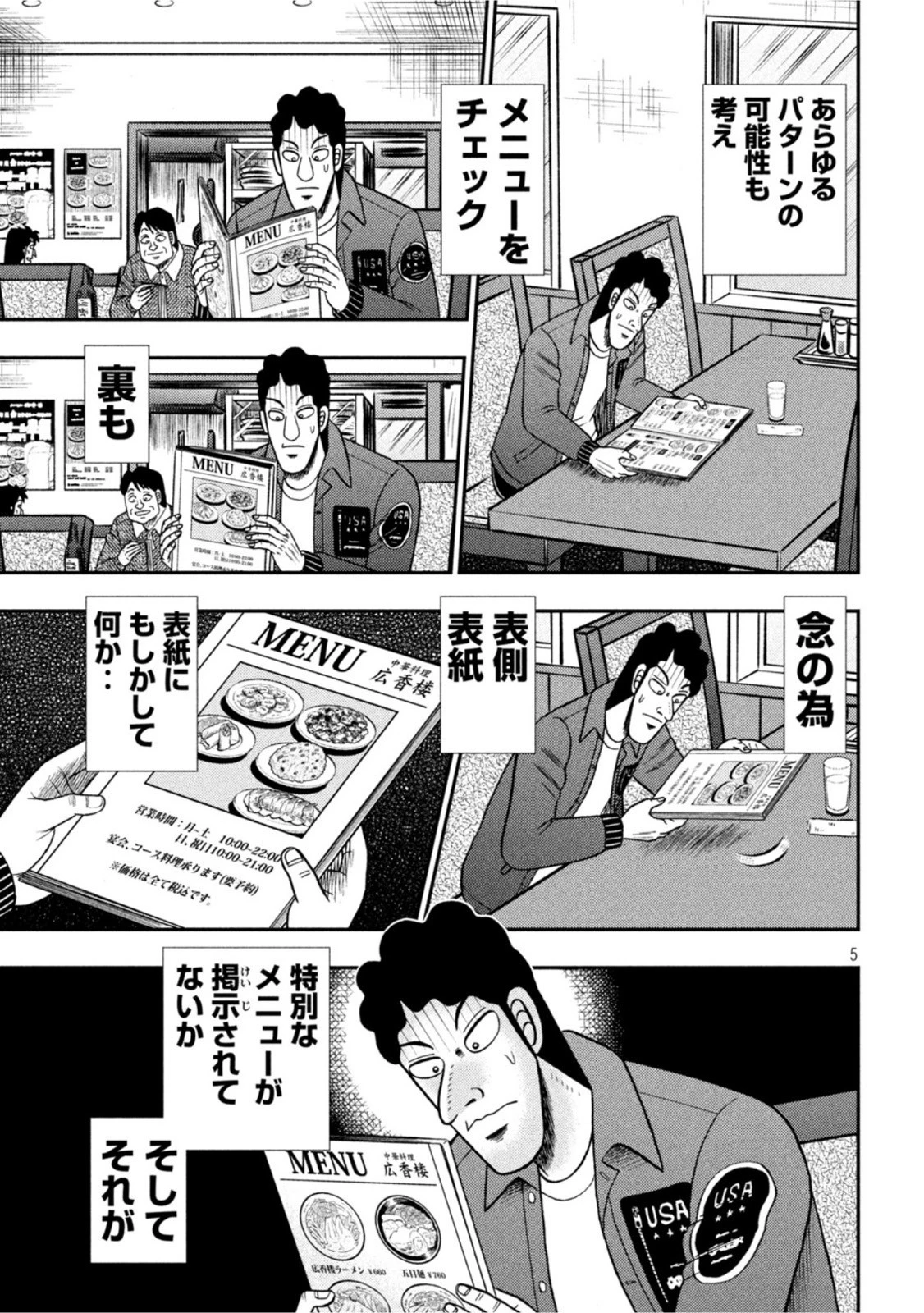 賭博堕天録カイジ ワン・ポーカー編 第420話 - 5