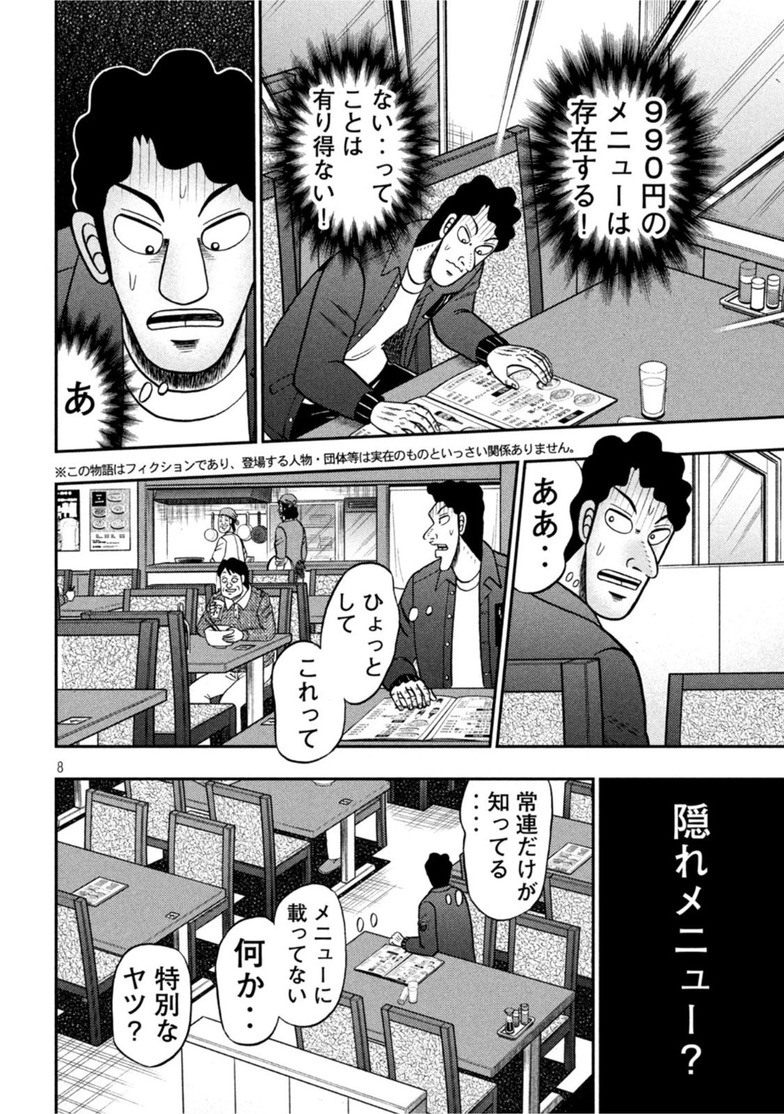 賭博堕天録カイジ ワン・ポーカー編 第420話 - 8