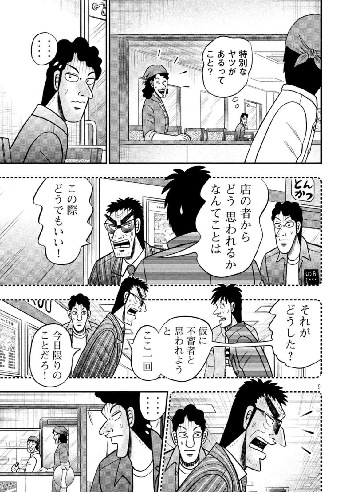 賭博堕天録カイジ ワン・ポーカー編 第420話 - 9