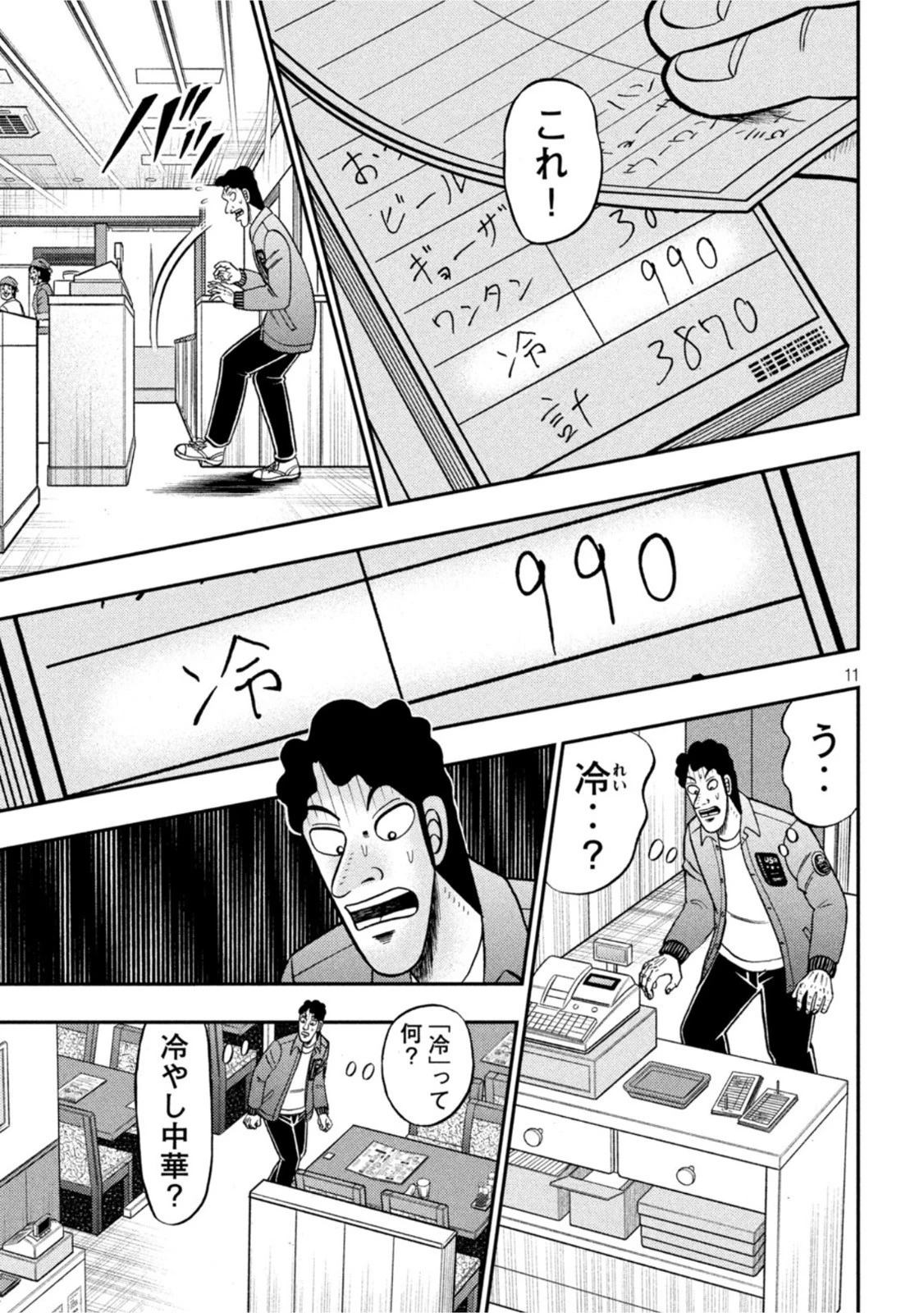賭博堕天録カイジ ワン・ポーカー編 第420話 - 11