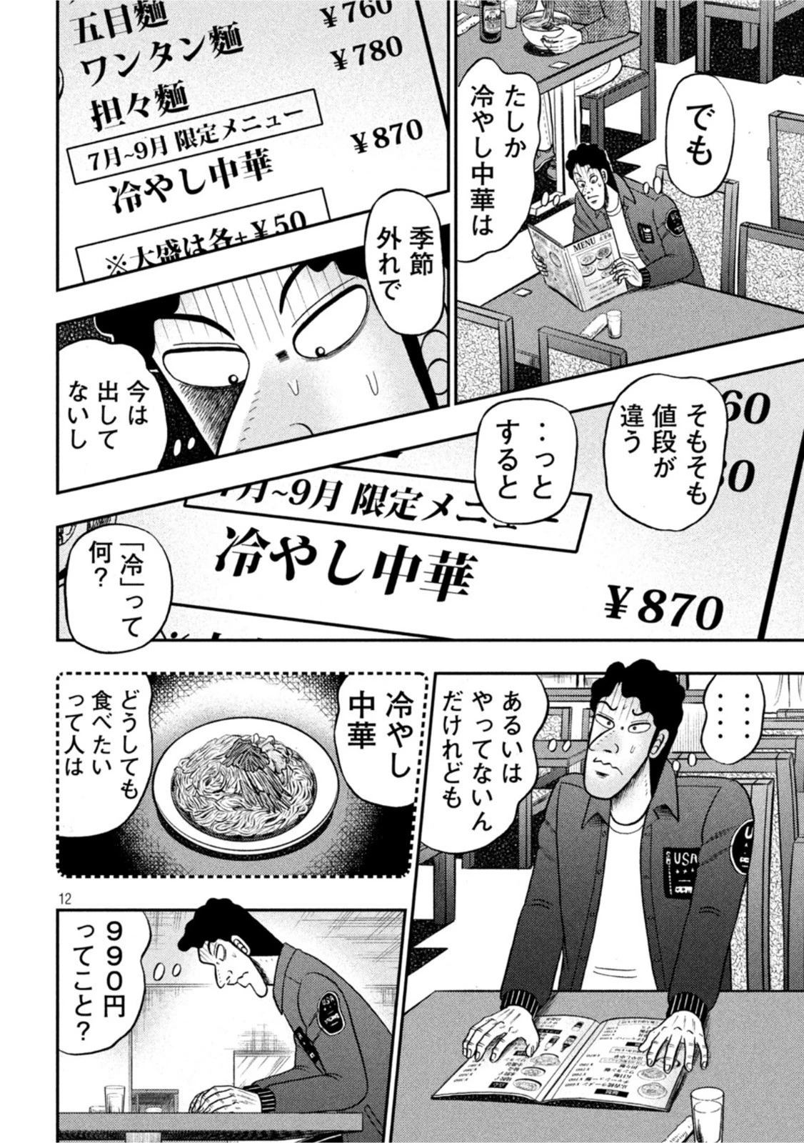 賭博堕天録カイジ ワン・ポーカー編 第420話 - 12