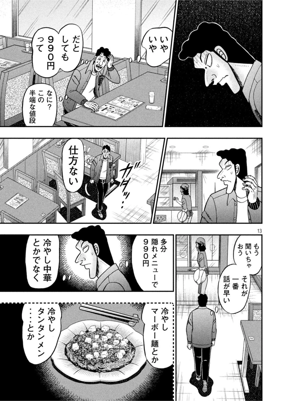 賭博堕天録カイジ ワン・ポーカー編 第420話 - 13
