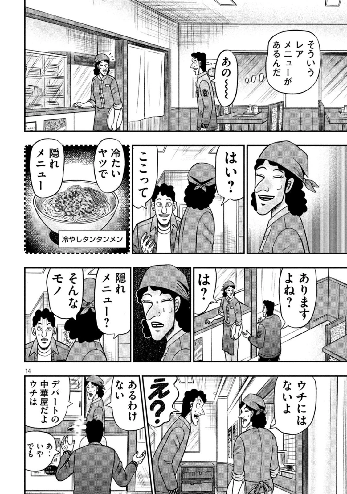 賭博堕天録カイジ ワン・ポーカー編 第420話 - 14