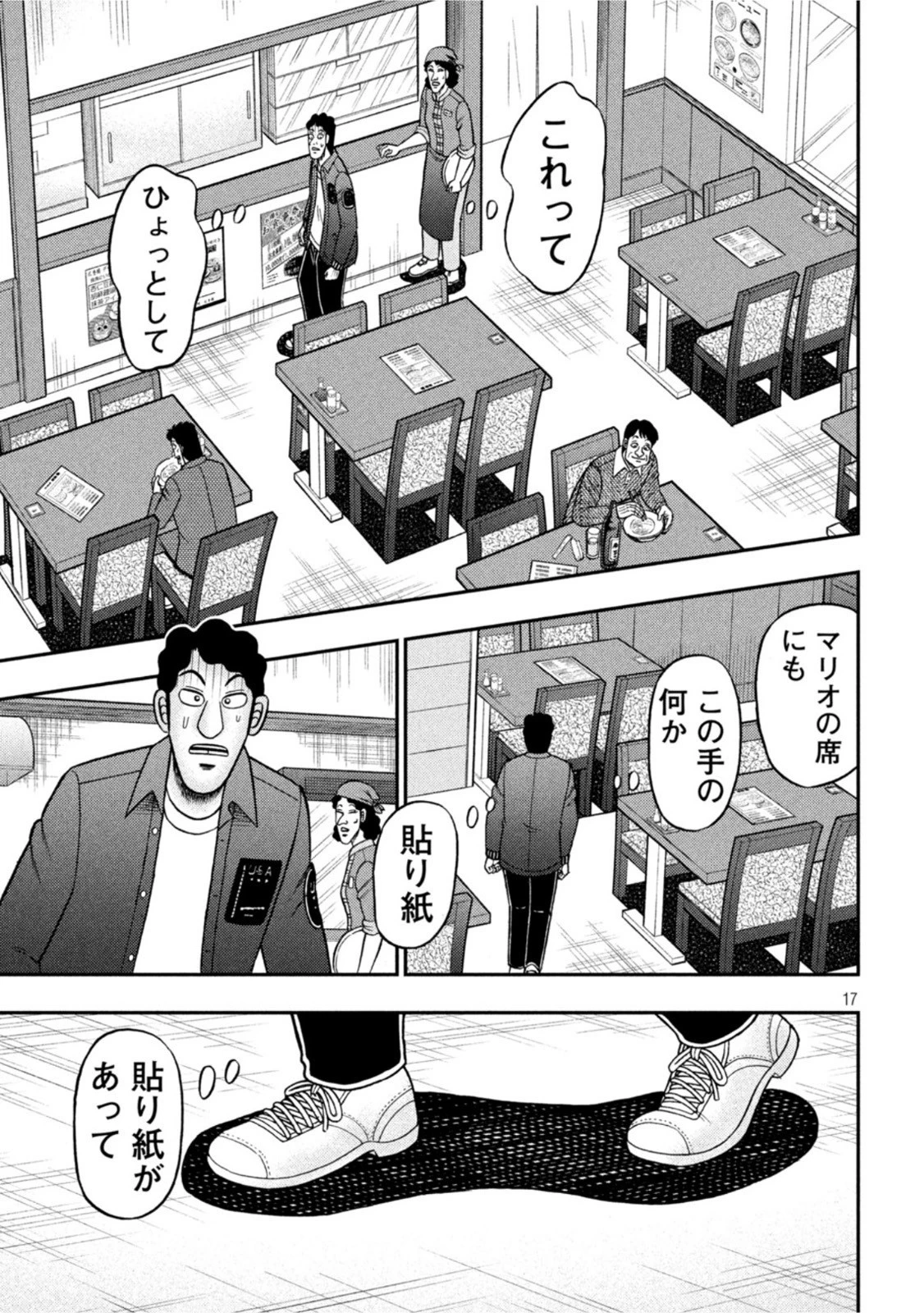 賭博堕天録カイジ ワン・ポーカー編 第420話 - 17