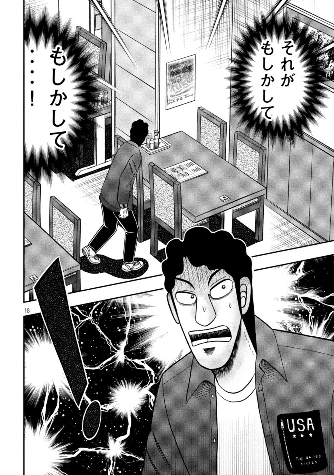 賭博堕天録カイジ ワン・ポーカー編 第420話 - 18