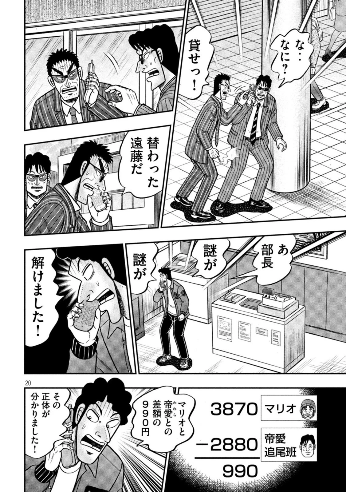 賭博堕天録カイジ ワン・ポーカー編 第420話 - 20