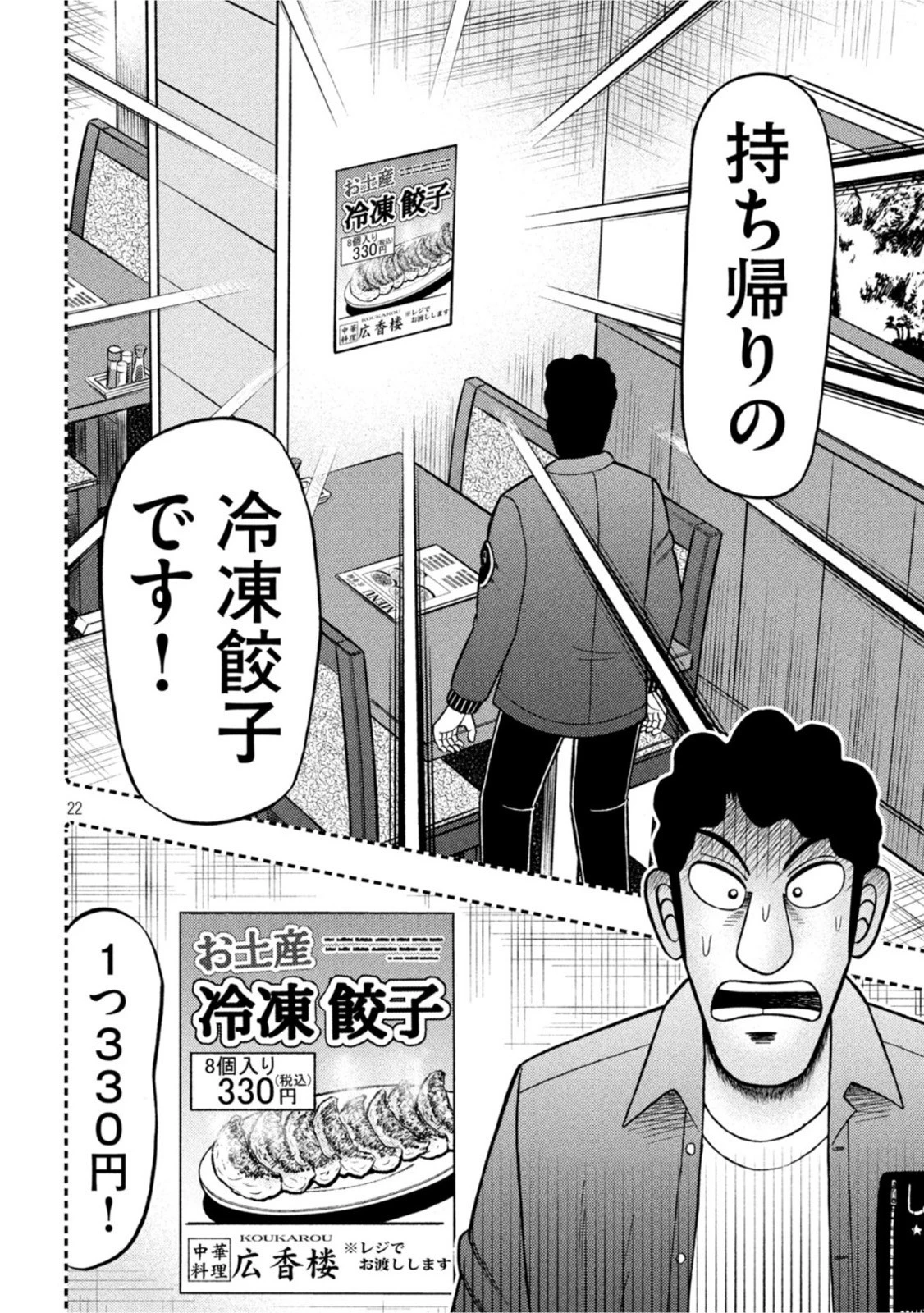 賭博堕天録カイジ ワン・ポーカー編 第420話 - 22