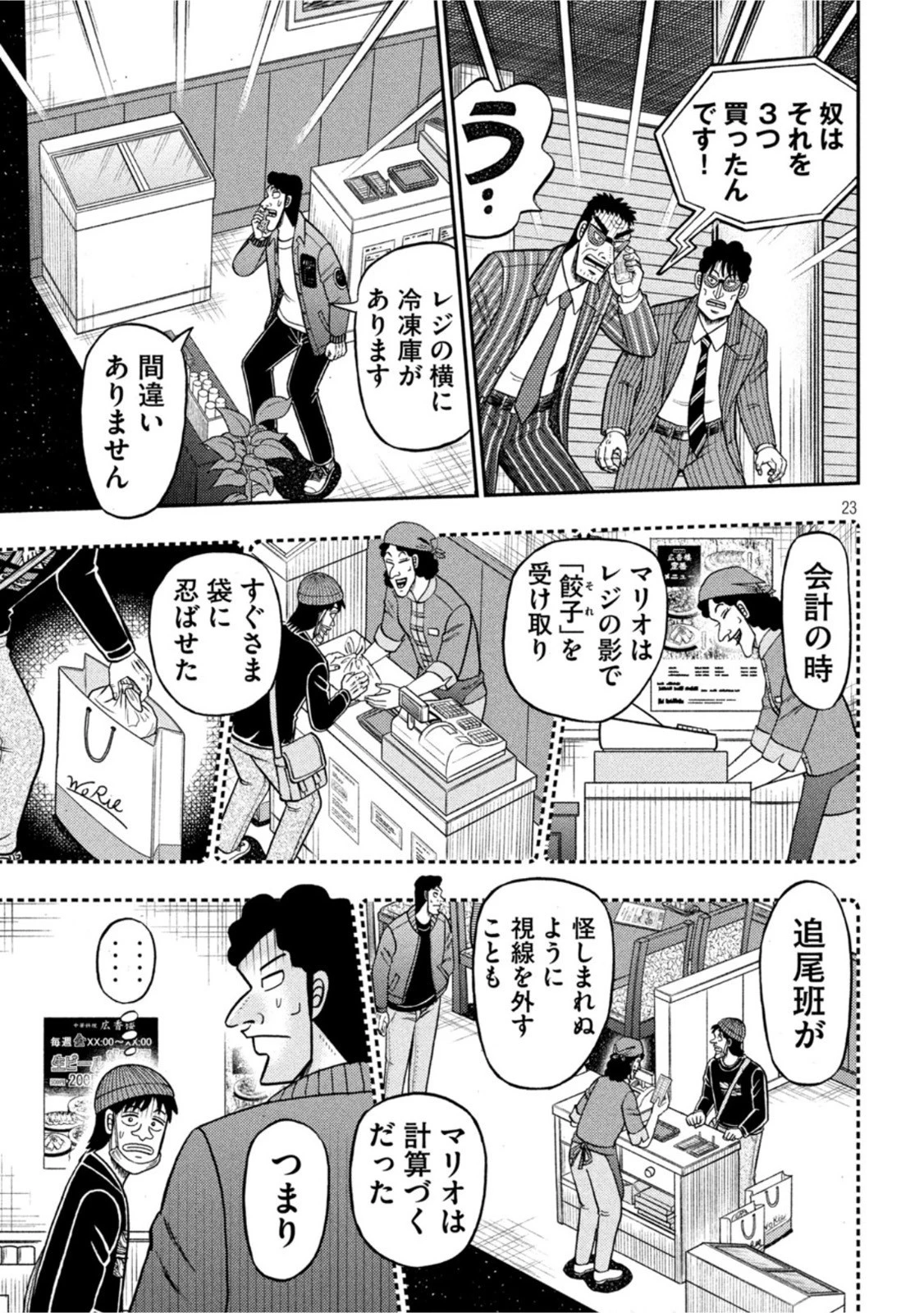 賭博堕天録カイジ ワン・ポーカー編 第420話 - 23