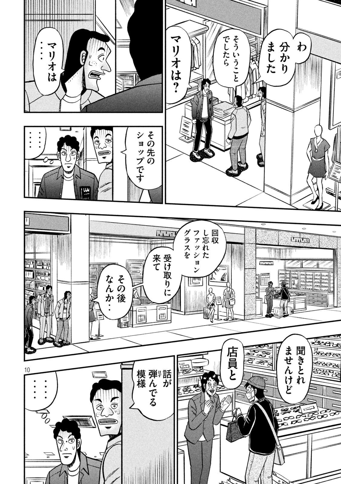 賭博堕天録カイジ ワン・ポーカー編 第421話 - 10