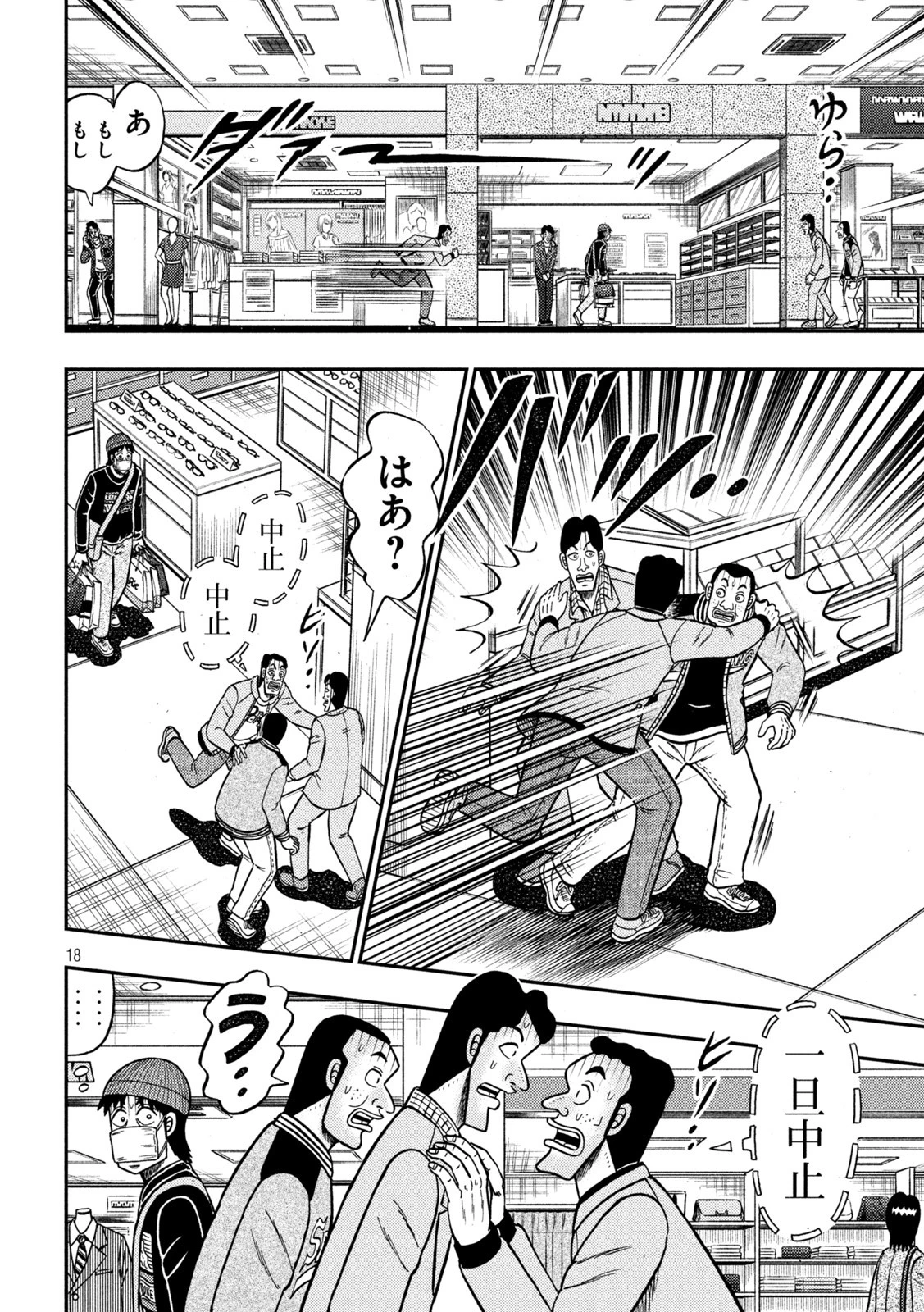 賭博堕天録カイジ ワン・ポーカー編 第421話 - 18