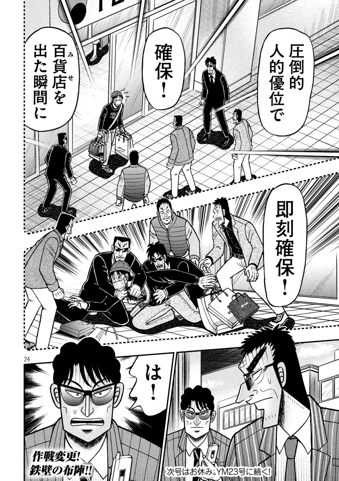 賭博堕天録カイジ ワン・ポーカー編 第421話 - 24