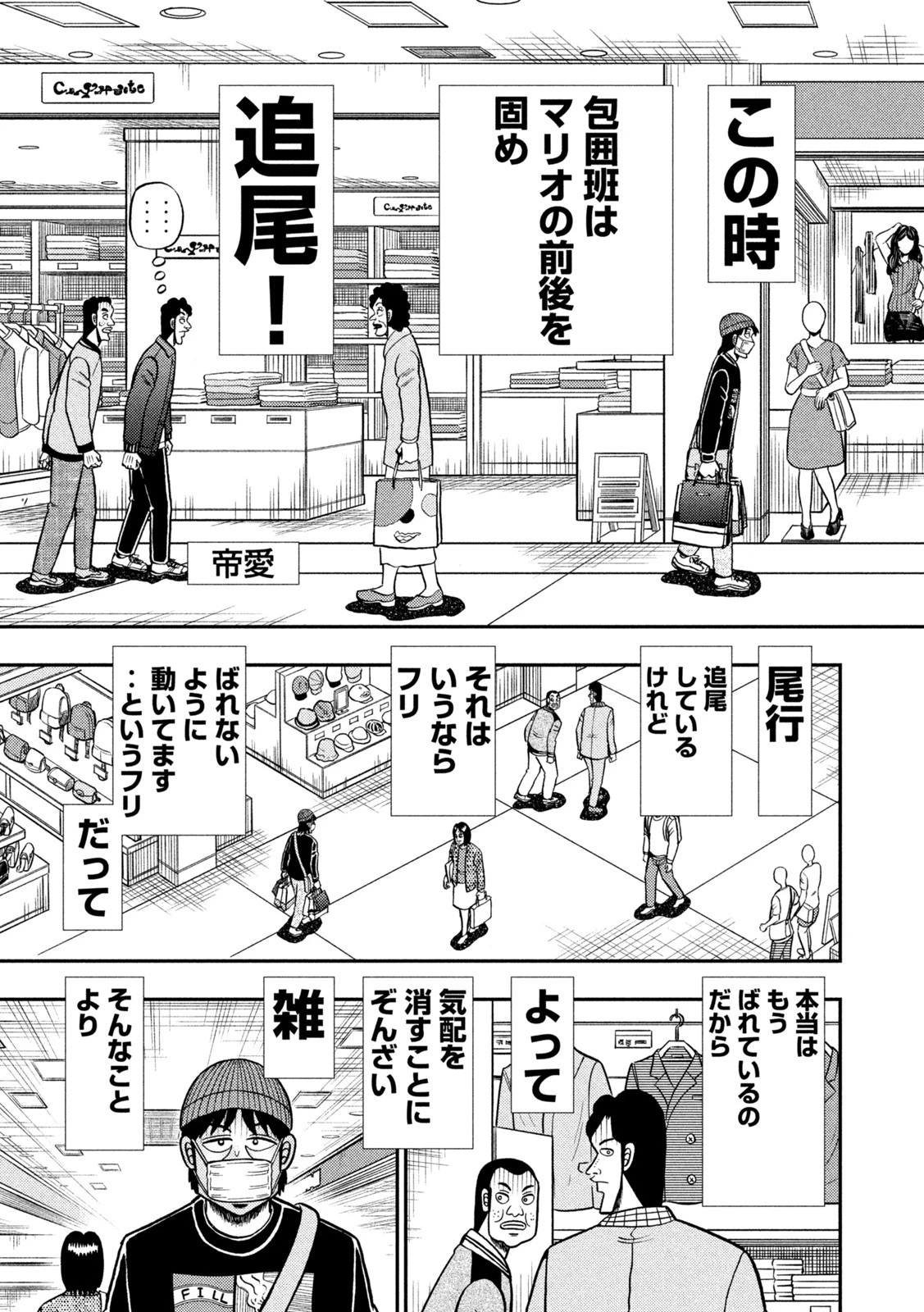 賭博堕天録カイジ ワン・ポーカー編 第422話 - 9