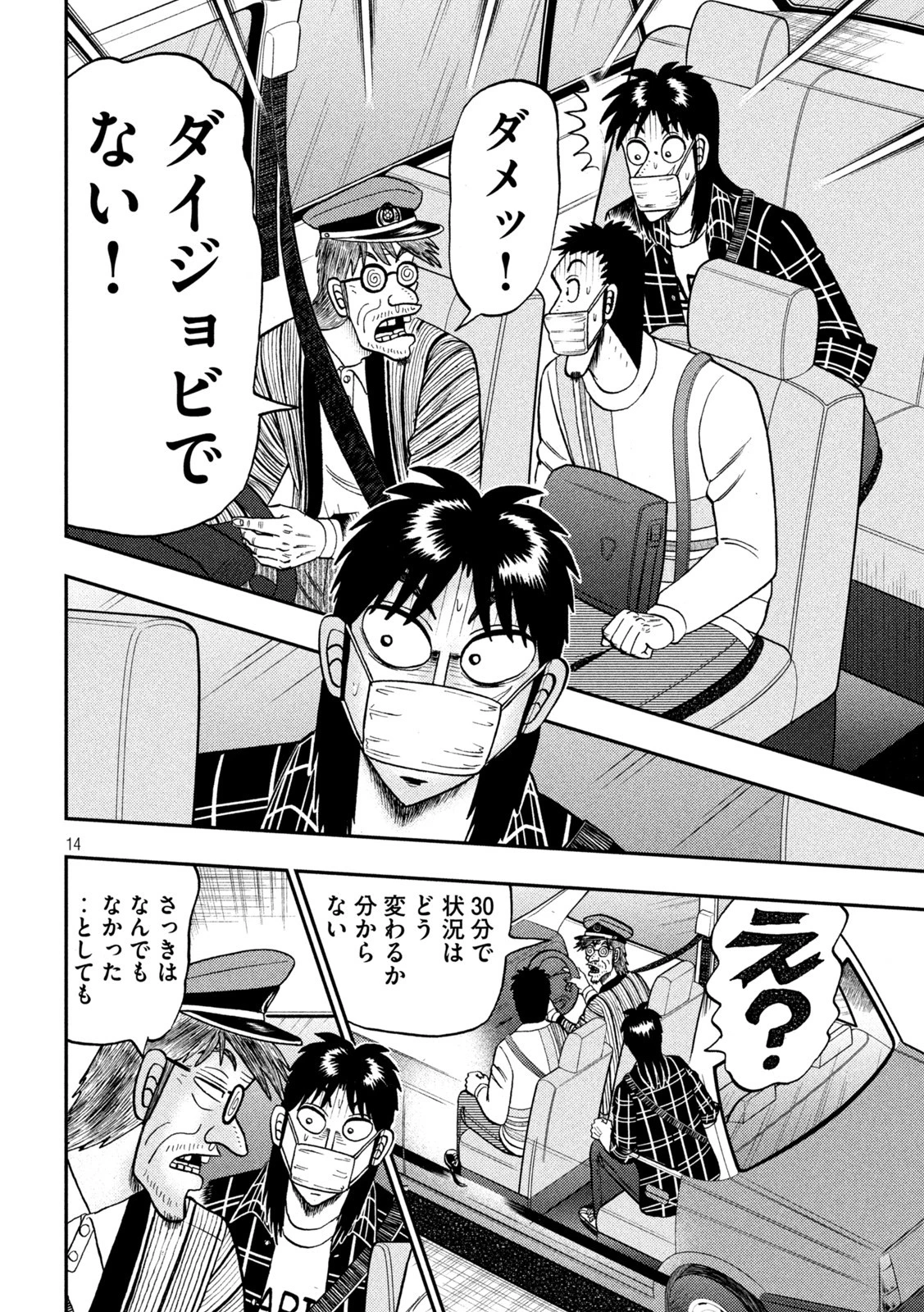 賭博堕天録カイジ ワン・ポーカー編 第422話 - 14