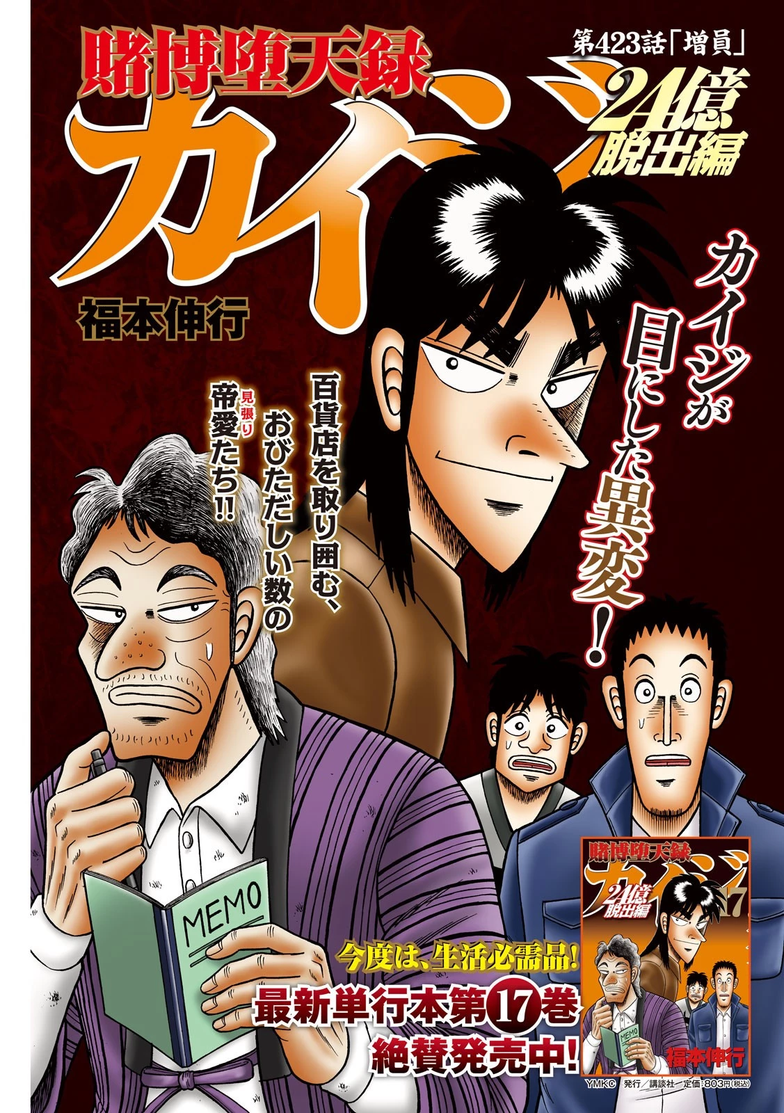 賭博堕天録カイジ ワン・ポーカー編 第423話 - 1