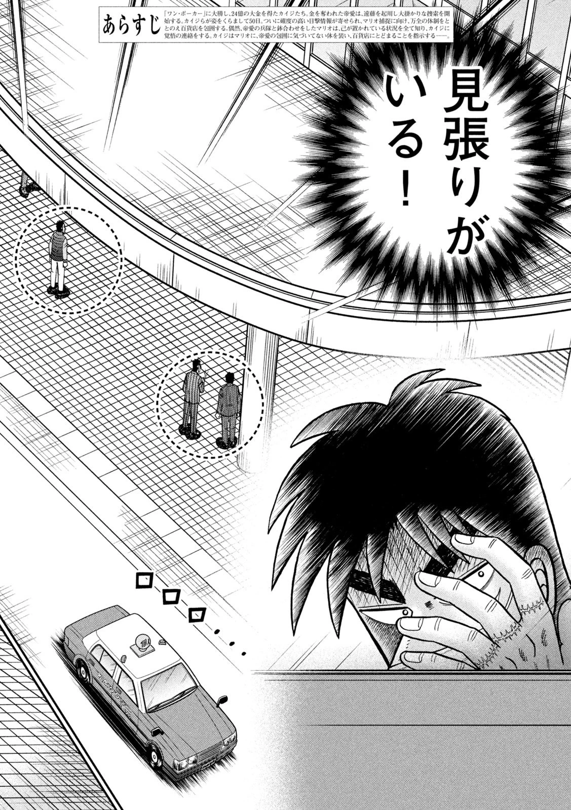 賭博堕天録カイジ ワン・ポーカー編 第423話 - 3