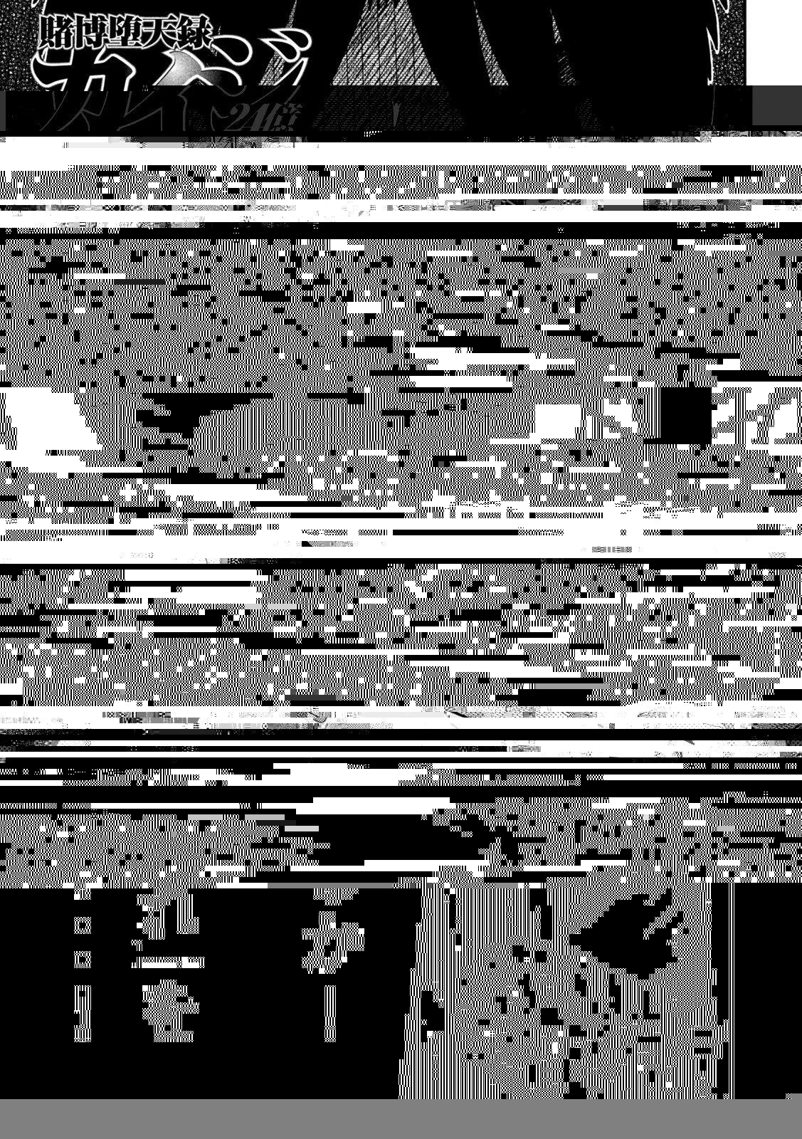 賭博堕天録カイジ ワン・ポーカー編 第424話 - 1