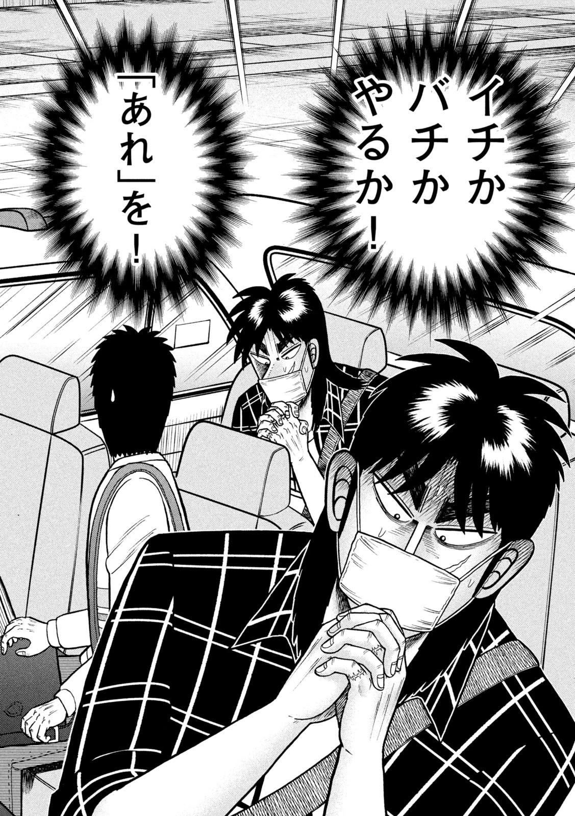 賭博堕天録カイジ ワン・ポーカー編 第424話 - 2