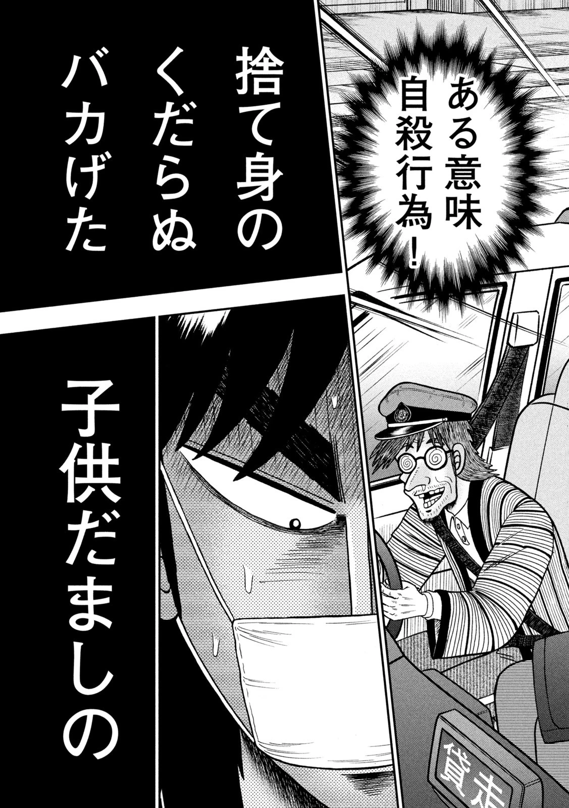 賭博堕天録カイジ ワン・ポーカー編 第424話 - 3