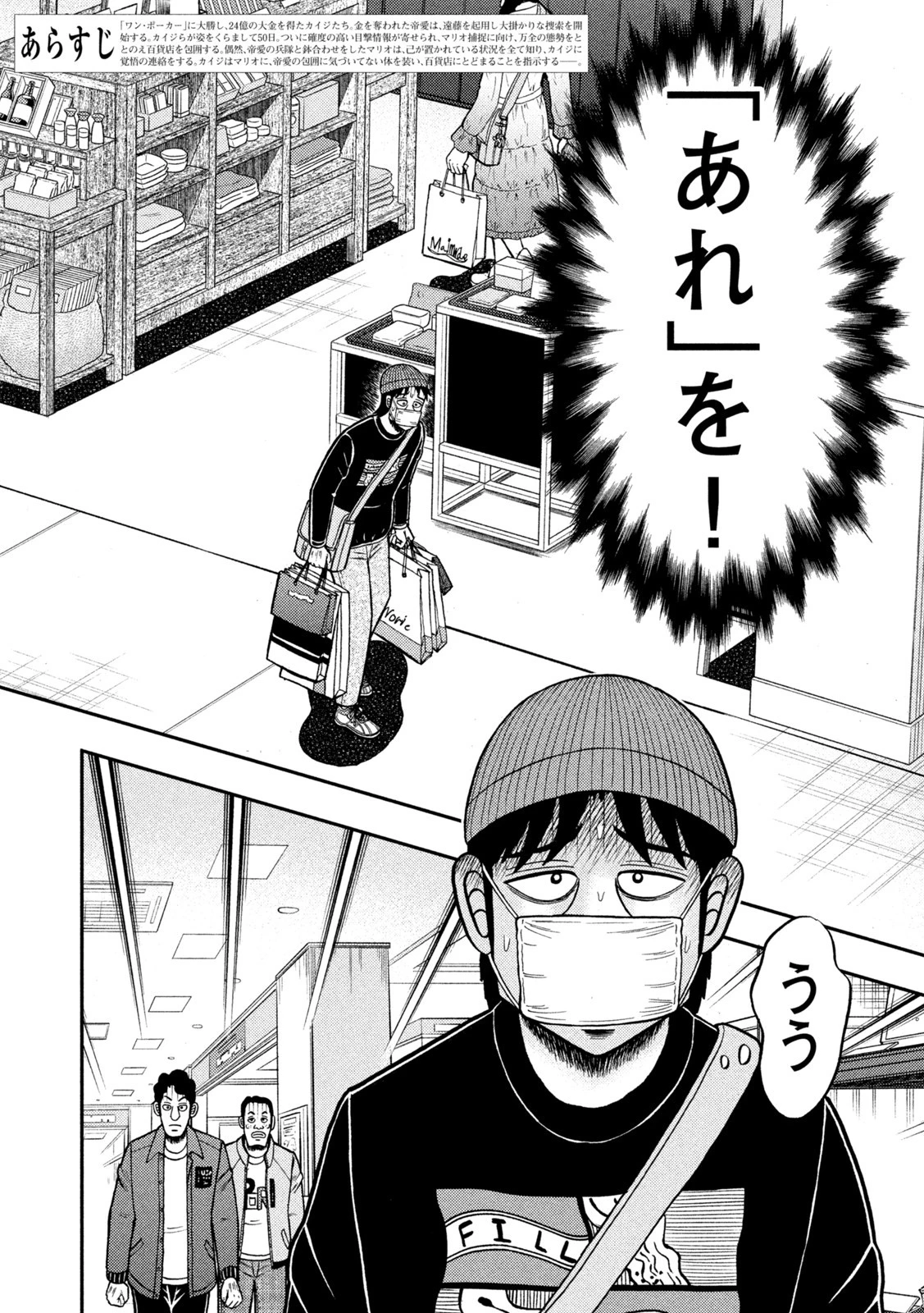 賭博堕天録カイジ ワン・ポーカー編 第424話 - 4