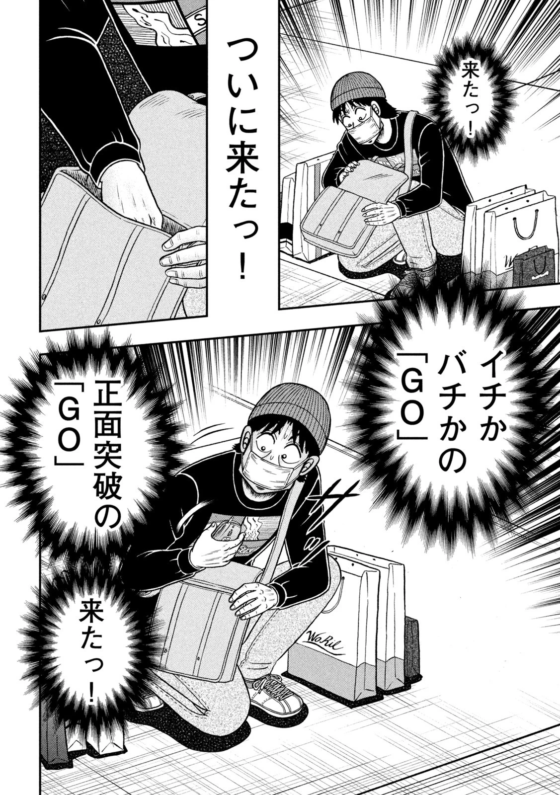 賭博堕天録カイジ ワン・ポーカー編 第424話 - 8