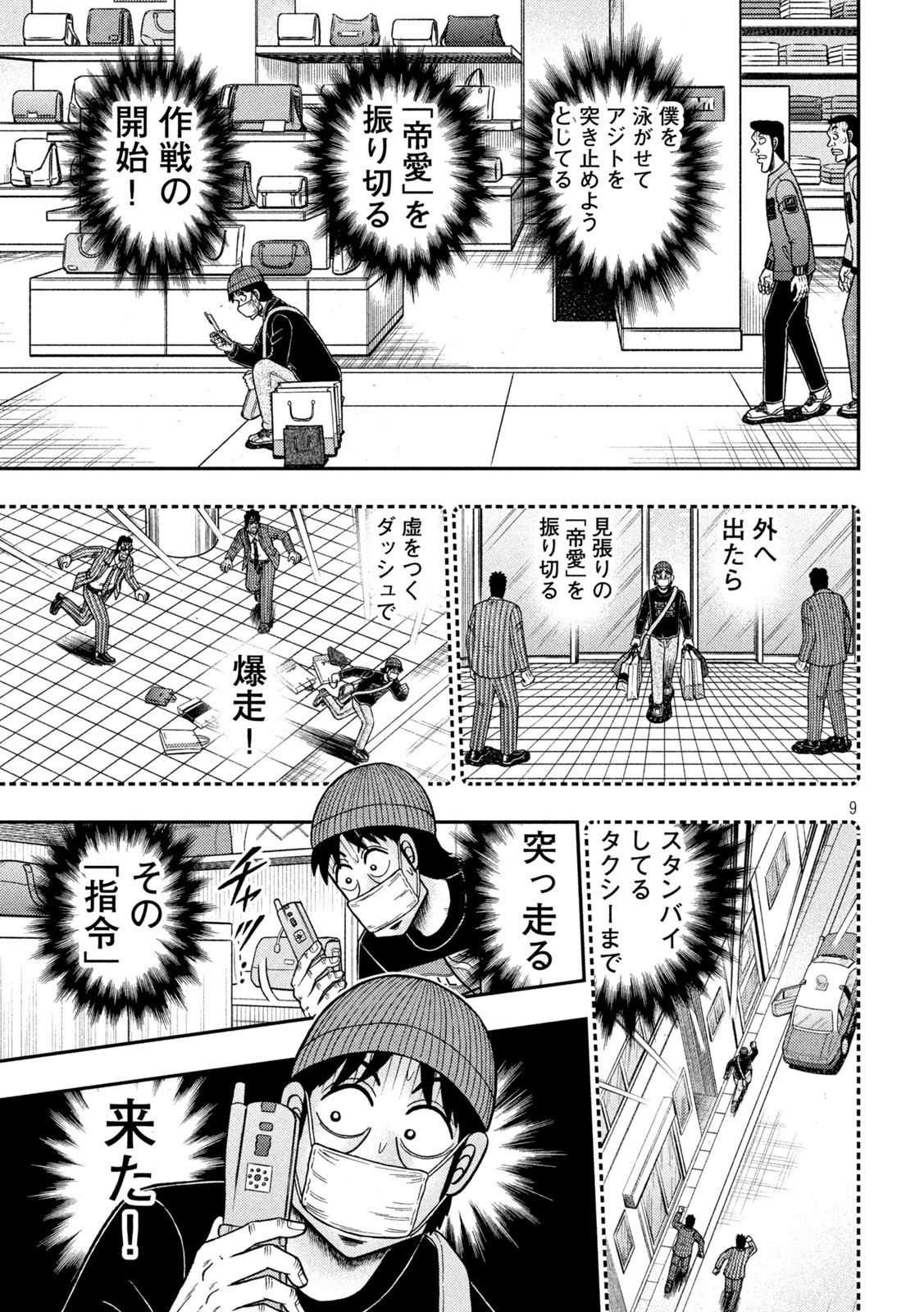 賭博堕天録カイジ ワン・ポーカー編 第424話 - 9