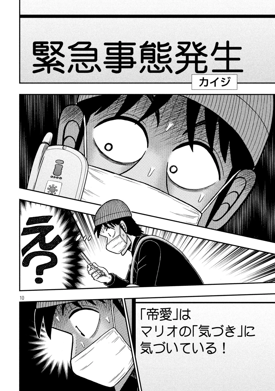 賭博堕天録カイジ ワン・ポーカー編 第424話 - 10