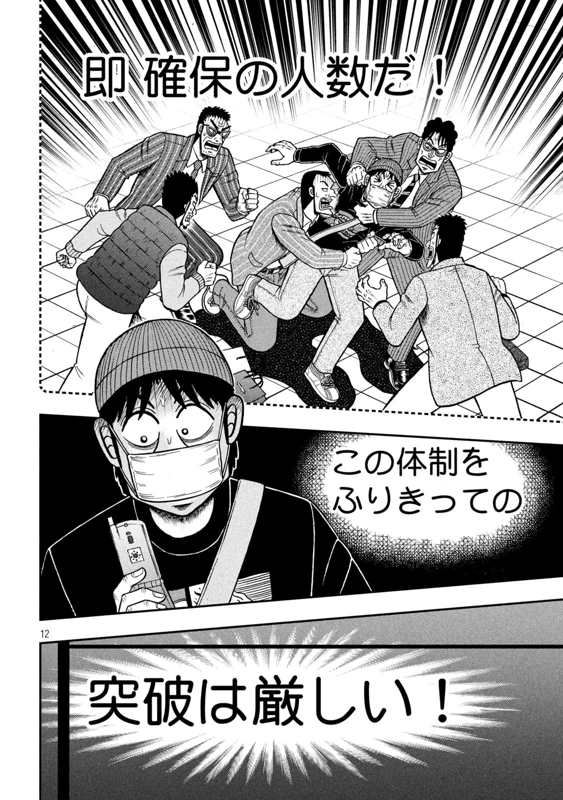 賭博堕天録カイジ ワン・ポーカー編 第424話 - 12