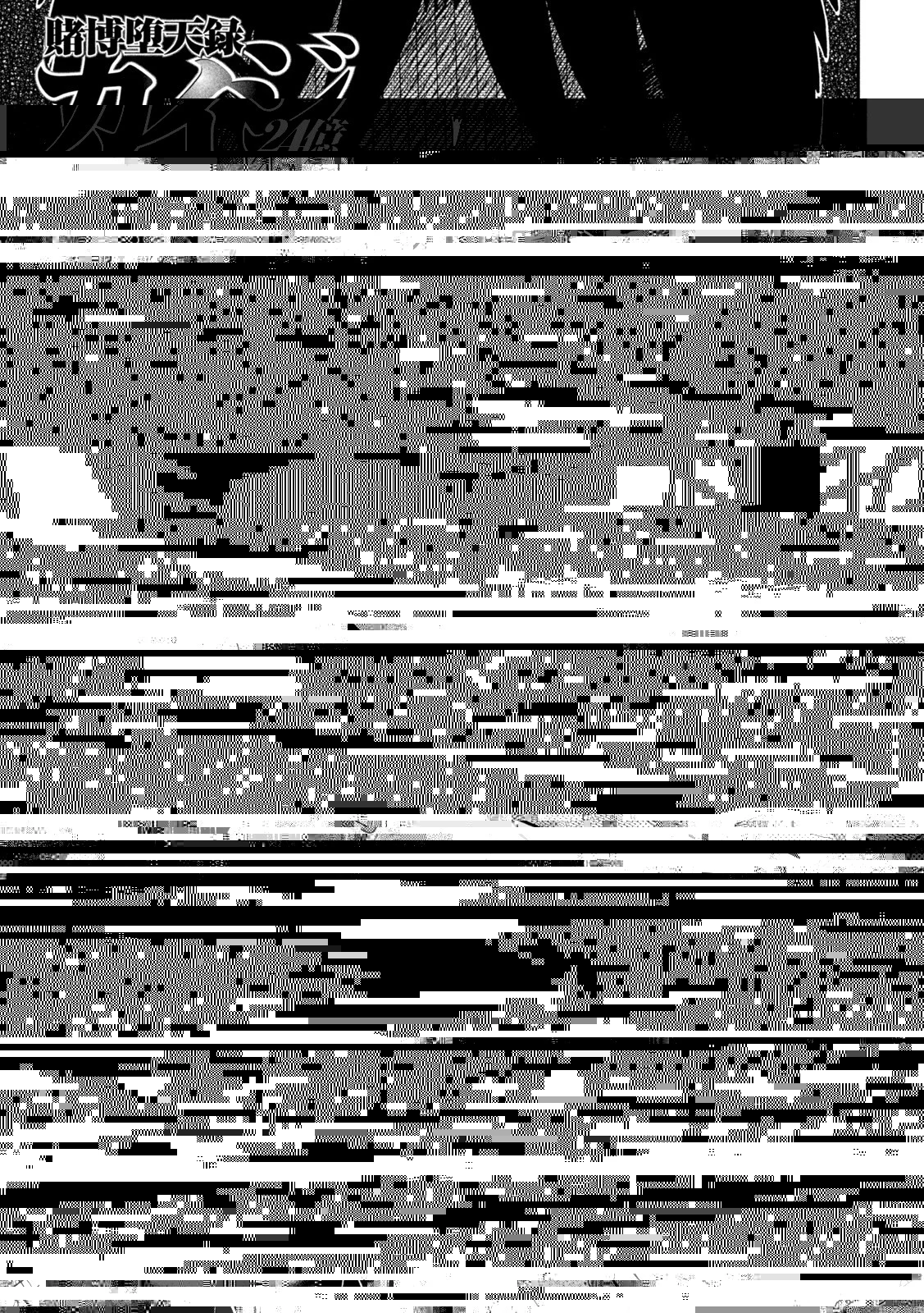 賭博堕天録カイジ ワン・ポーカー編 第424話 - 13