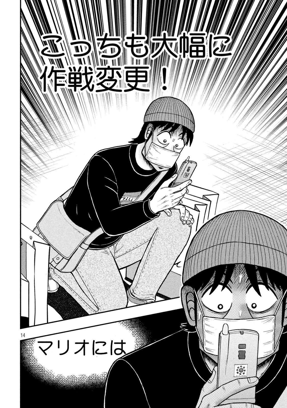 賭博堕天録カイジ ワン・ポーカー編 第424話 - 14