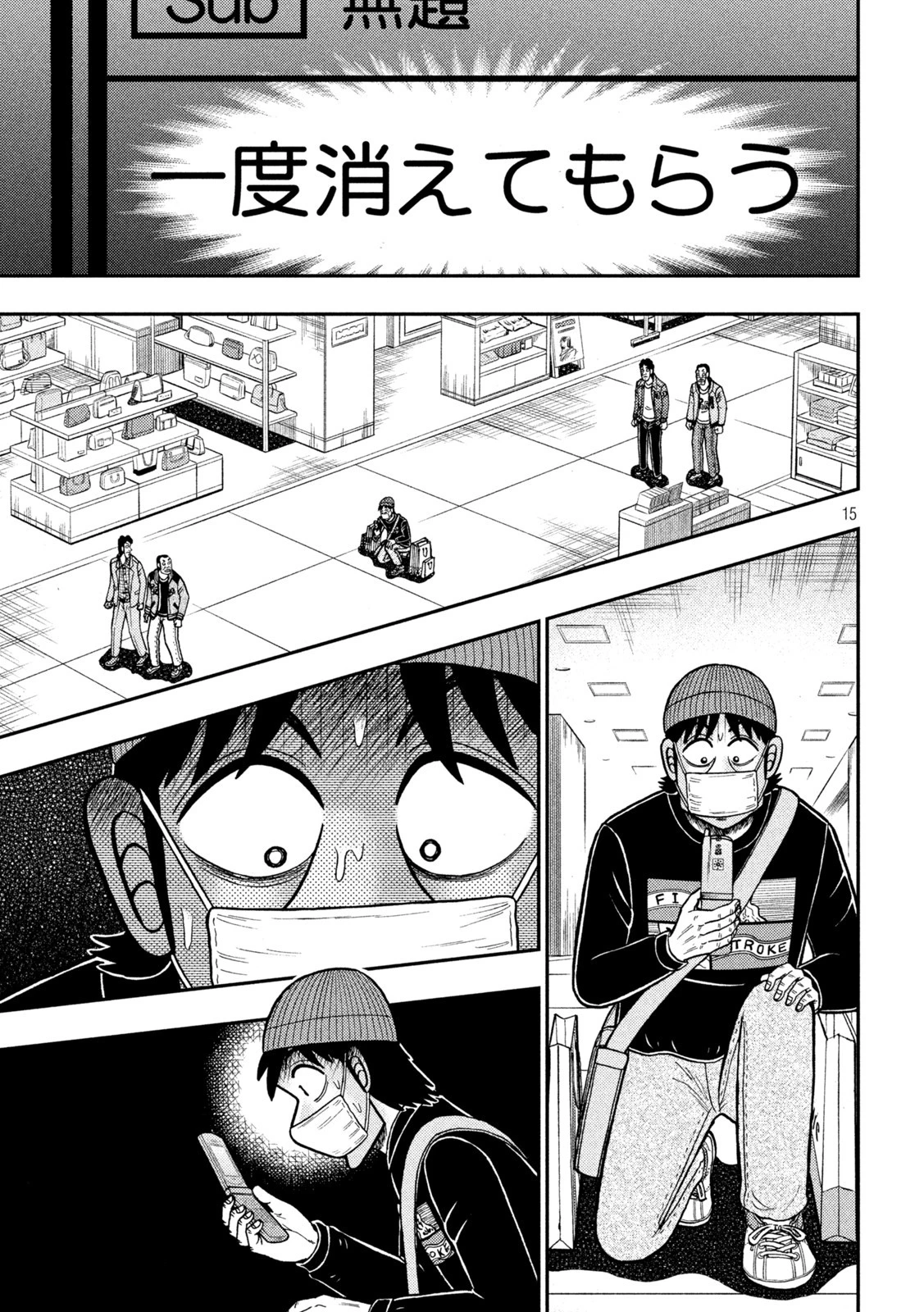 賭博堕天録カイジ ワン・ポーカー編 第424話 - 15