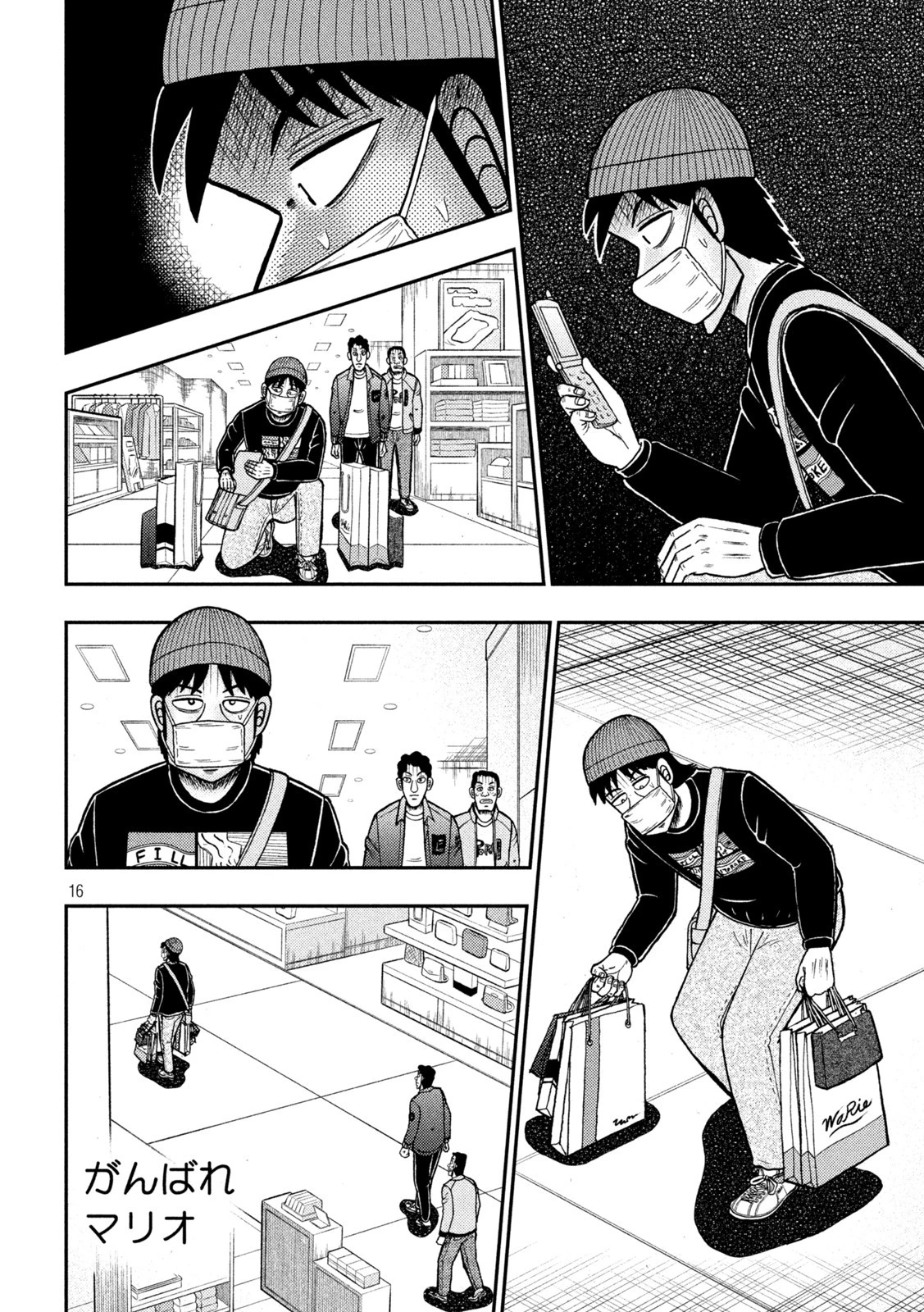 賭博堕天録カイジ ワン・ポーカー編 第424話 - 16